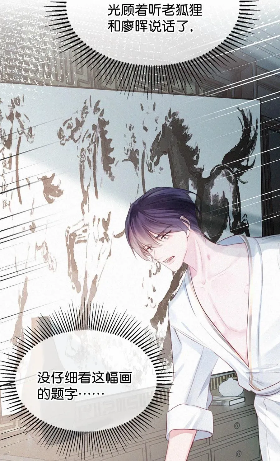 029 老狐狸下手真狠…… 第15页