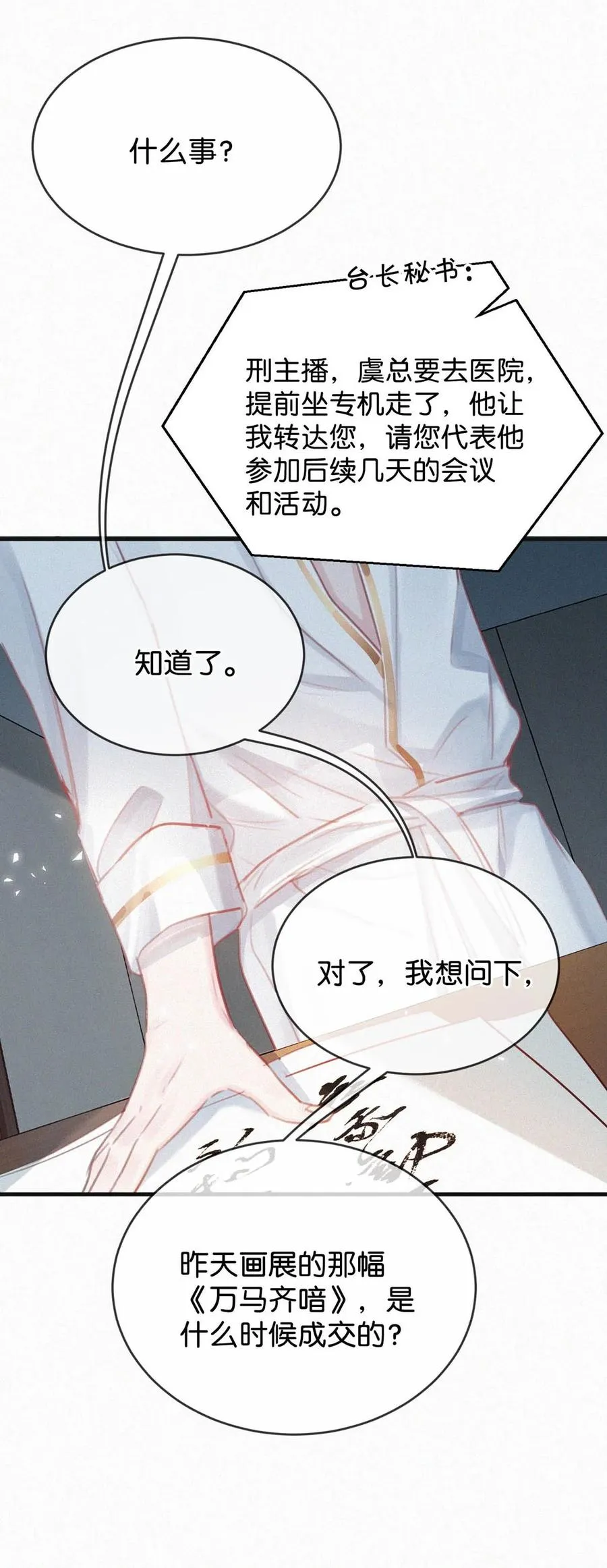 029 老狐狸下手真狠…… 第26页