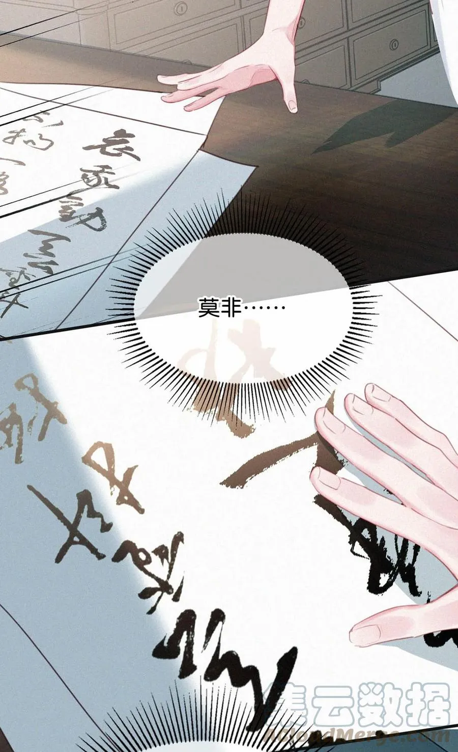 029 老狐狸下手真狠…… 第16页