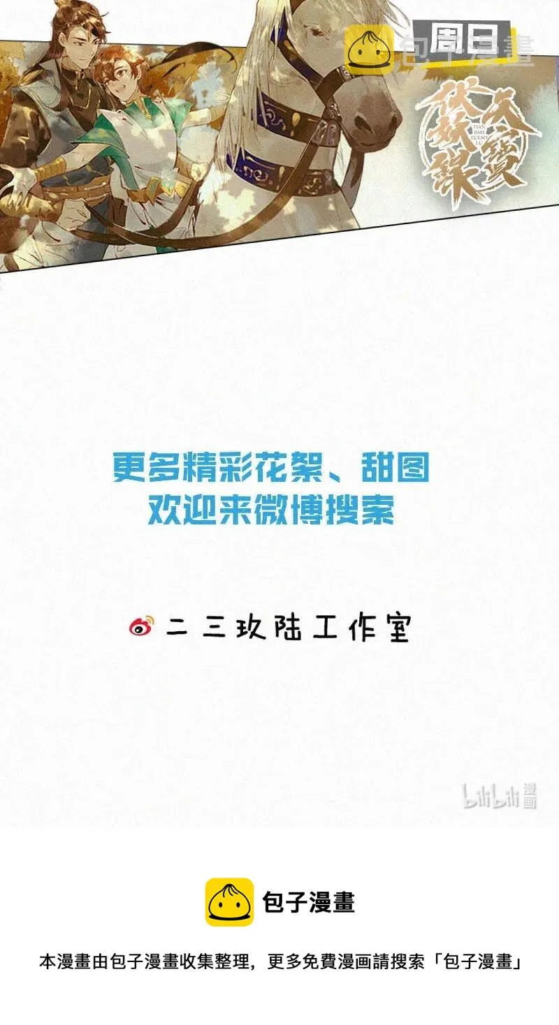 029 老狐狸下手真狠…… 第56页