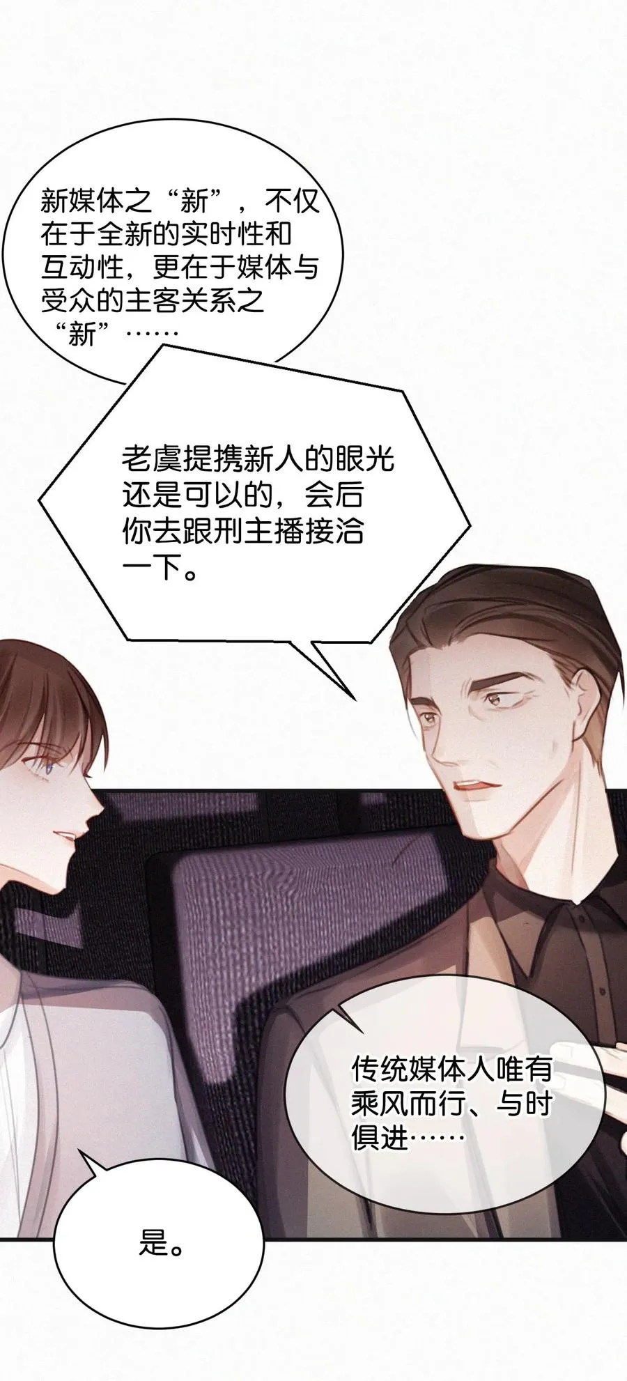 029 老狐狸下手真狠…… 第42页