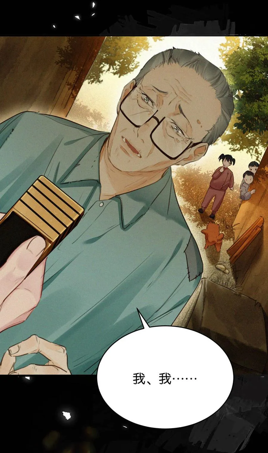 032 老师，我想—— 第20页