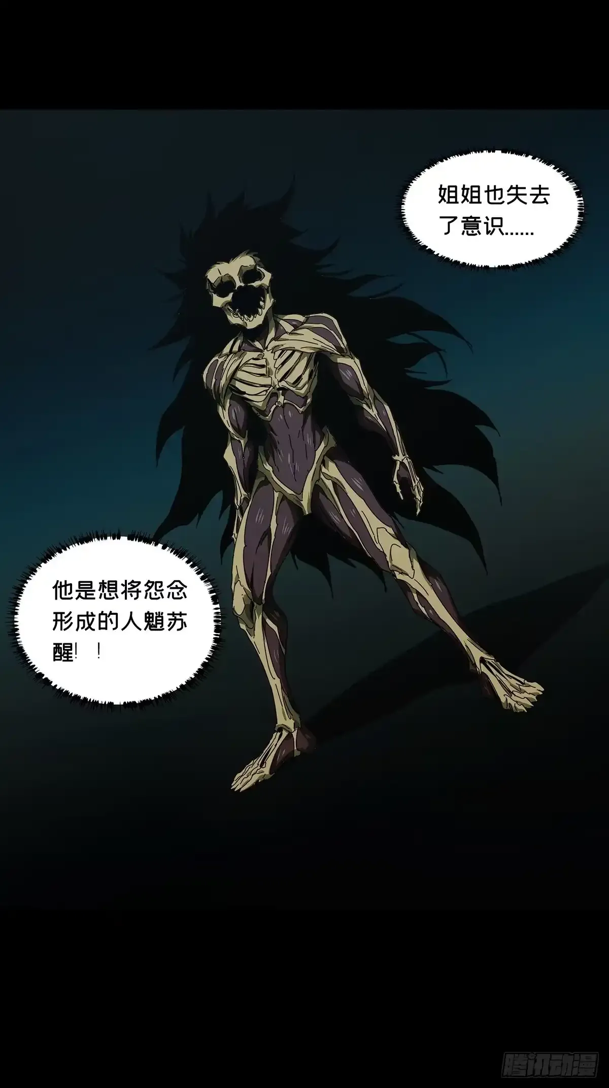 第五百三十二章/夜叉中 第20页