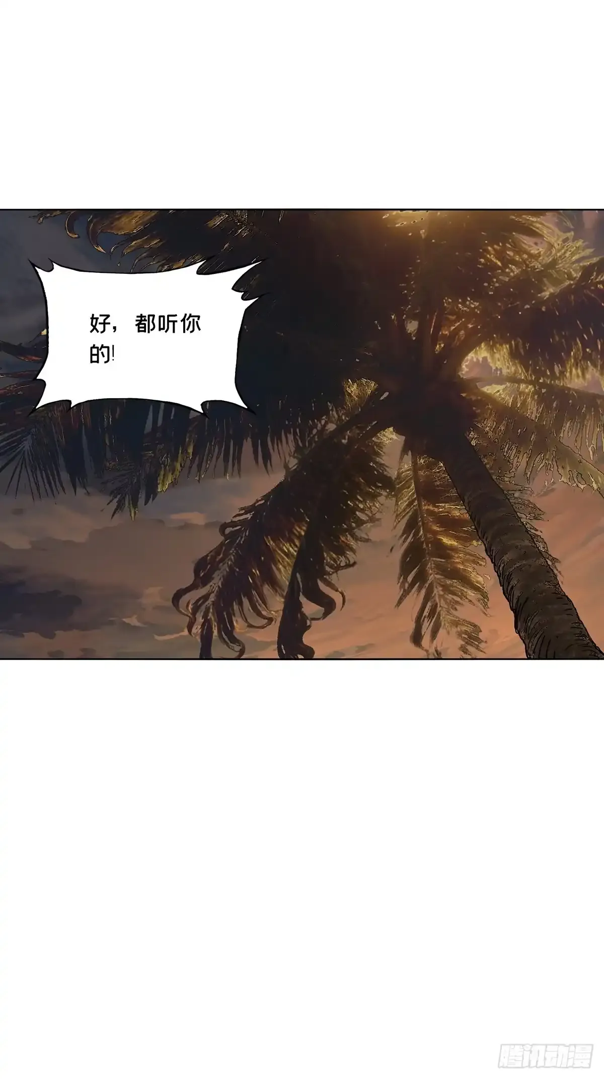 第五百三十九章/逃跑下 第19页