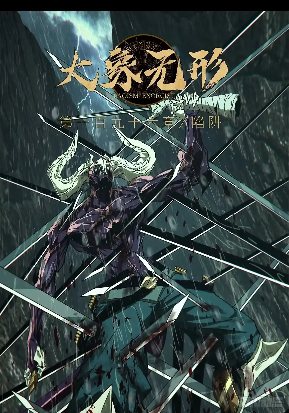 第五百五十三章/陷阱中 第44页