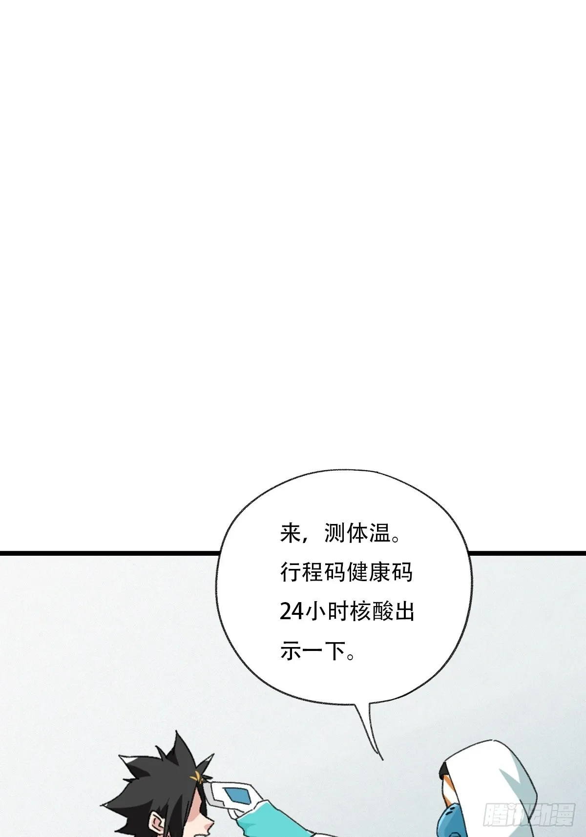 100，顶层（八） 第14页