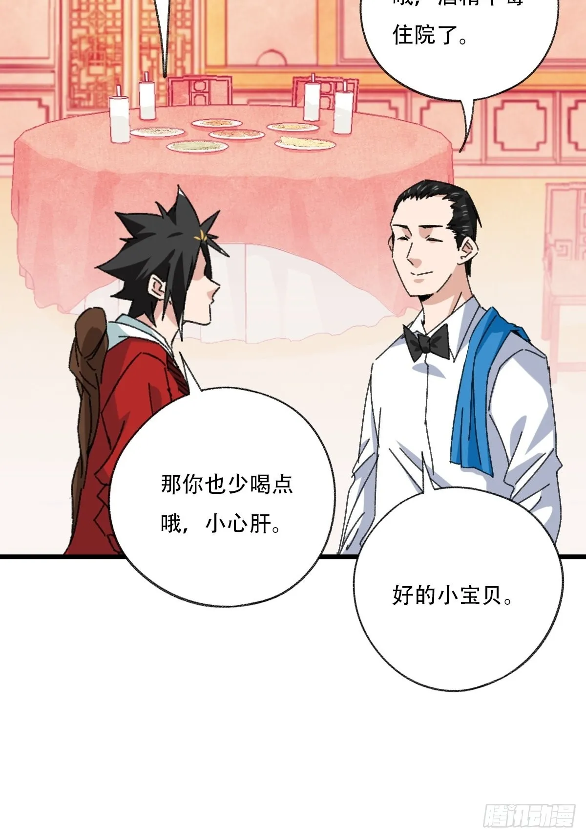 100，顶层（八） 第56页
