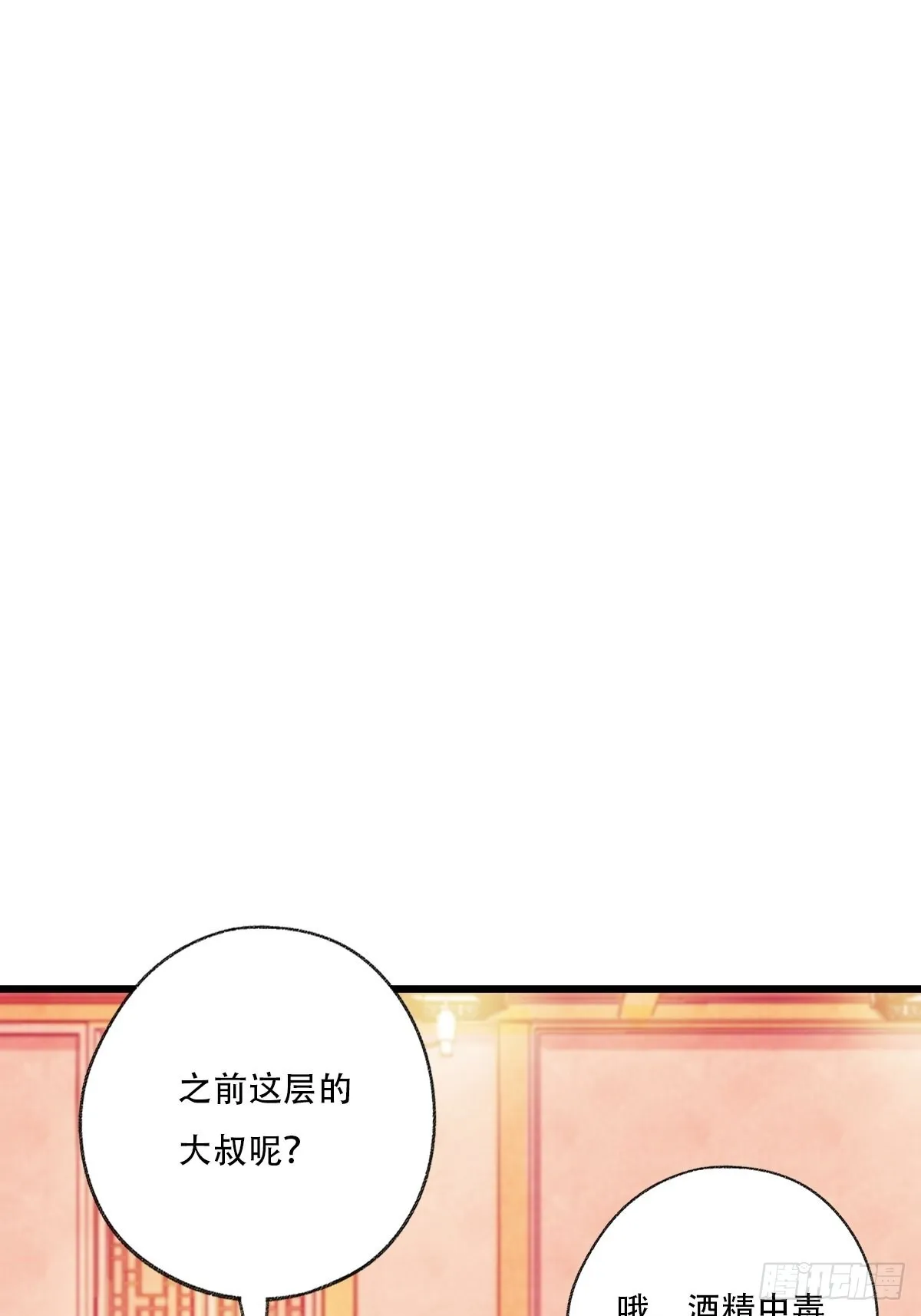 100，顶层（八） 第55页