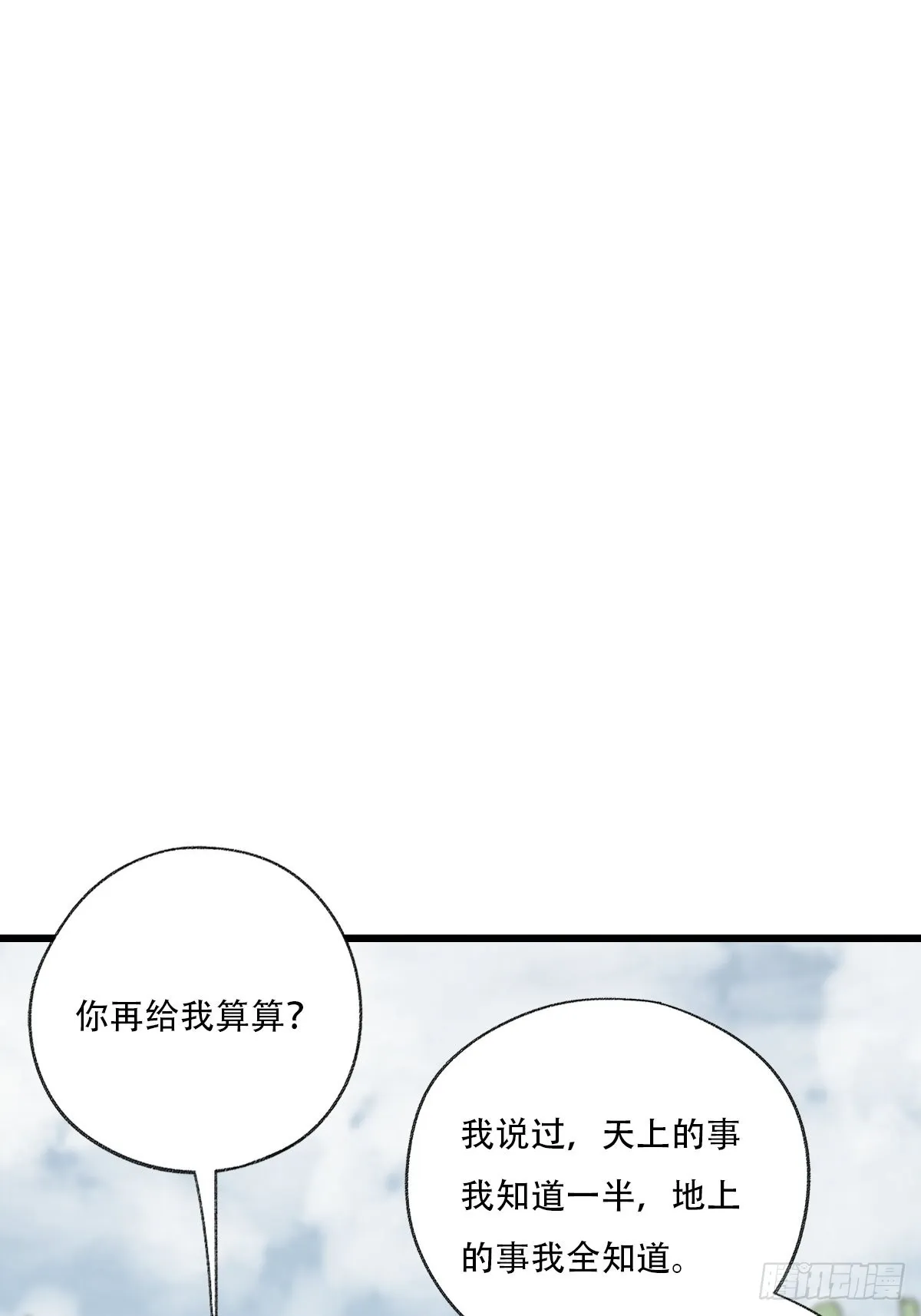 100，顶层（八） 第17页