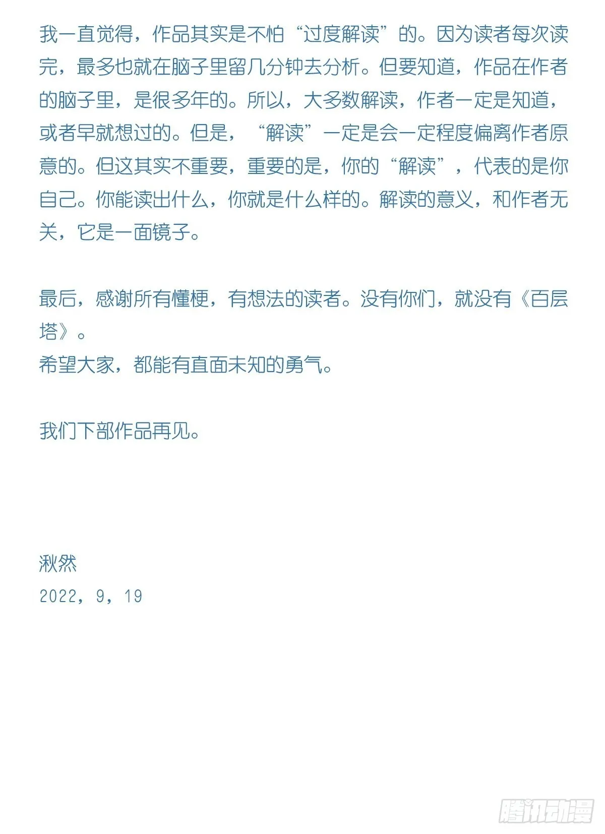 100，顶层（九）（最终话） 第81页