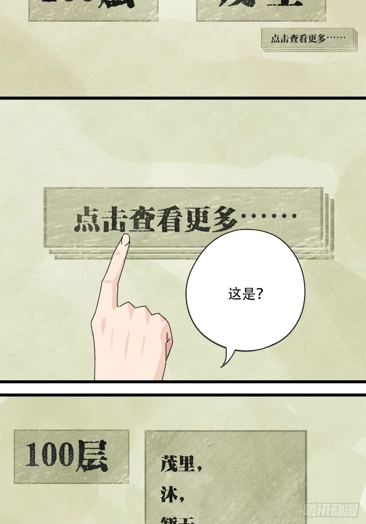 100，顶层（九）（最终话） 第62页