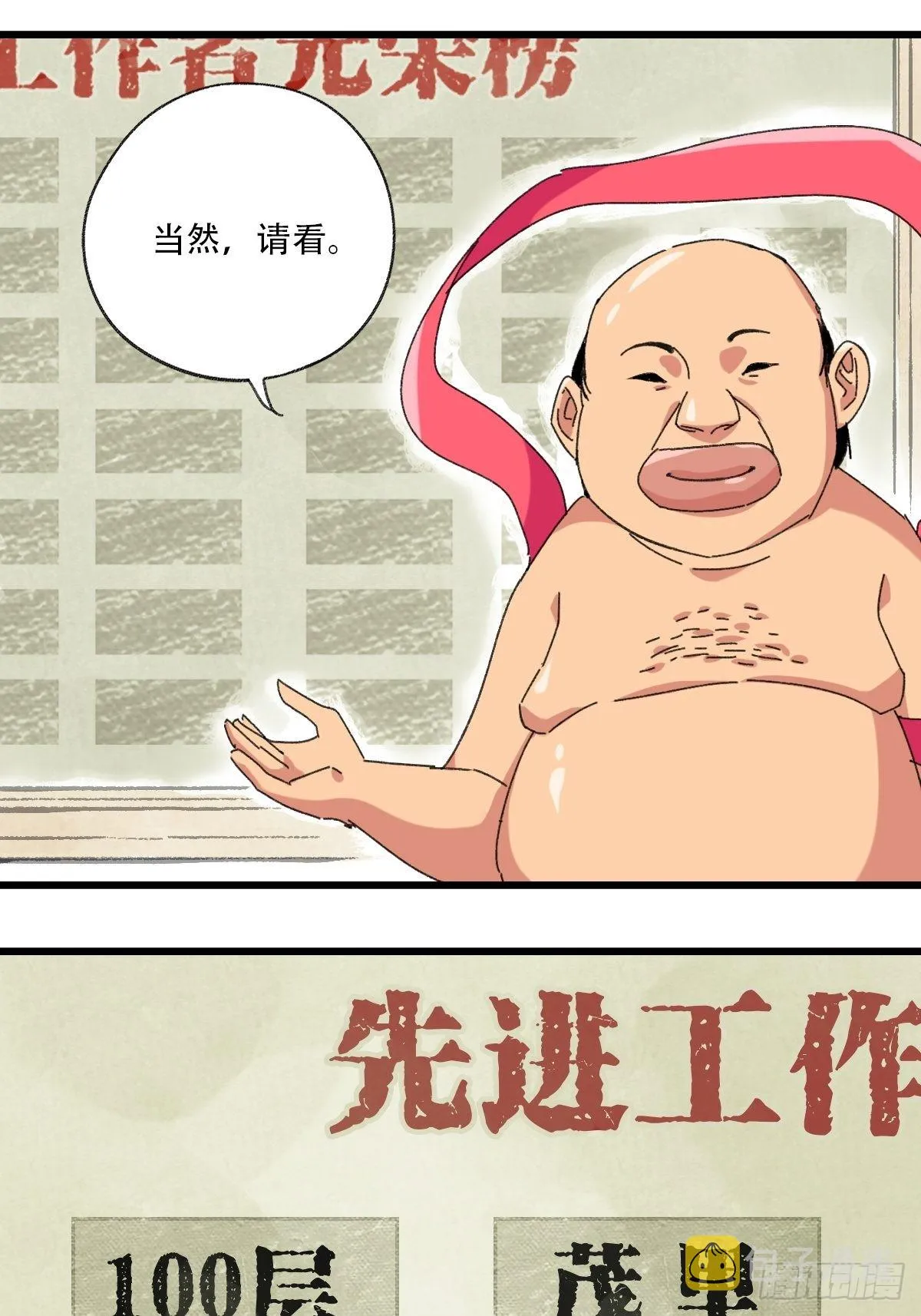 100，顶层（九）（最终话） 第61页
