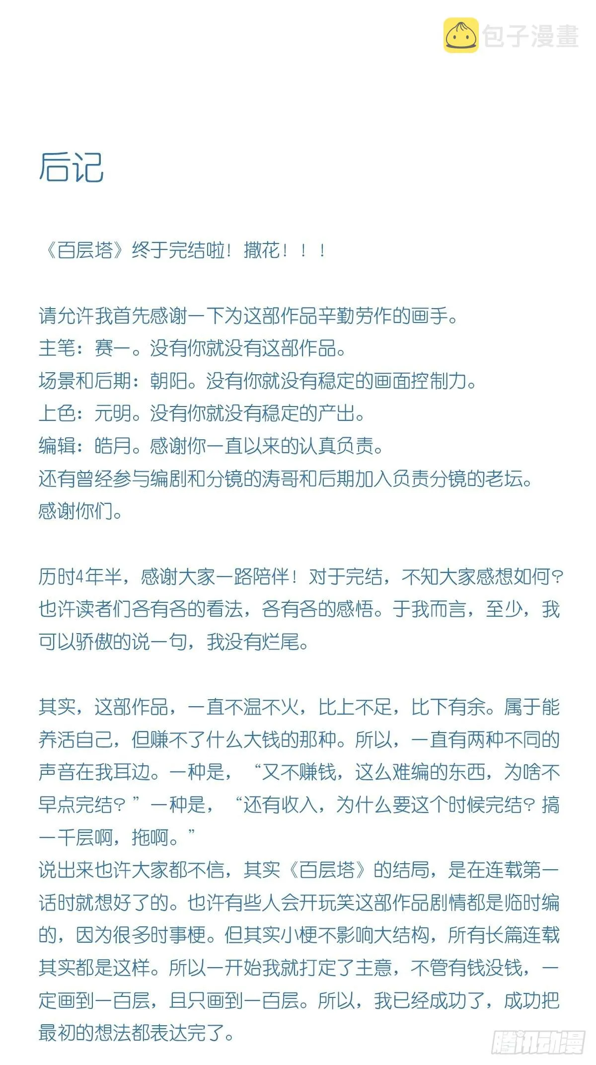 100，顶层（九）（最终话） 第80页