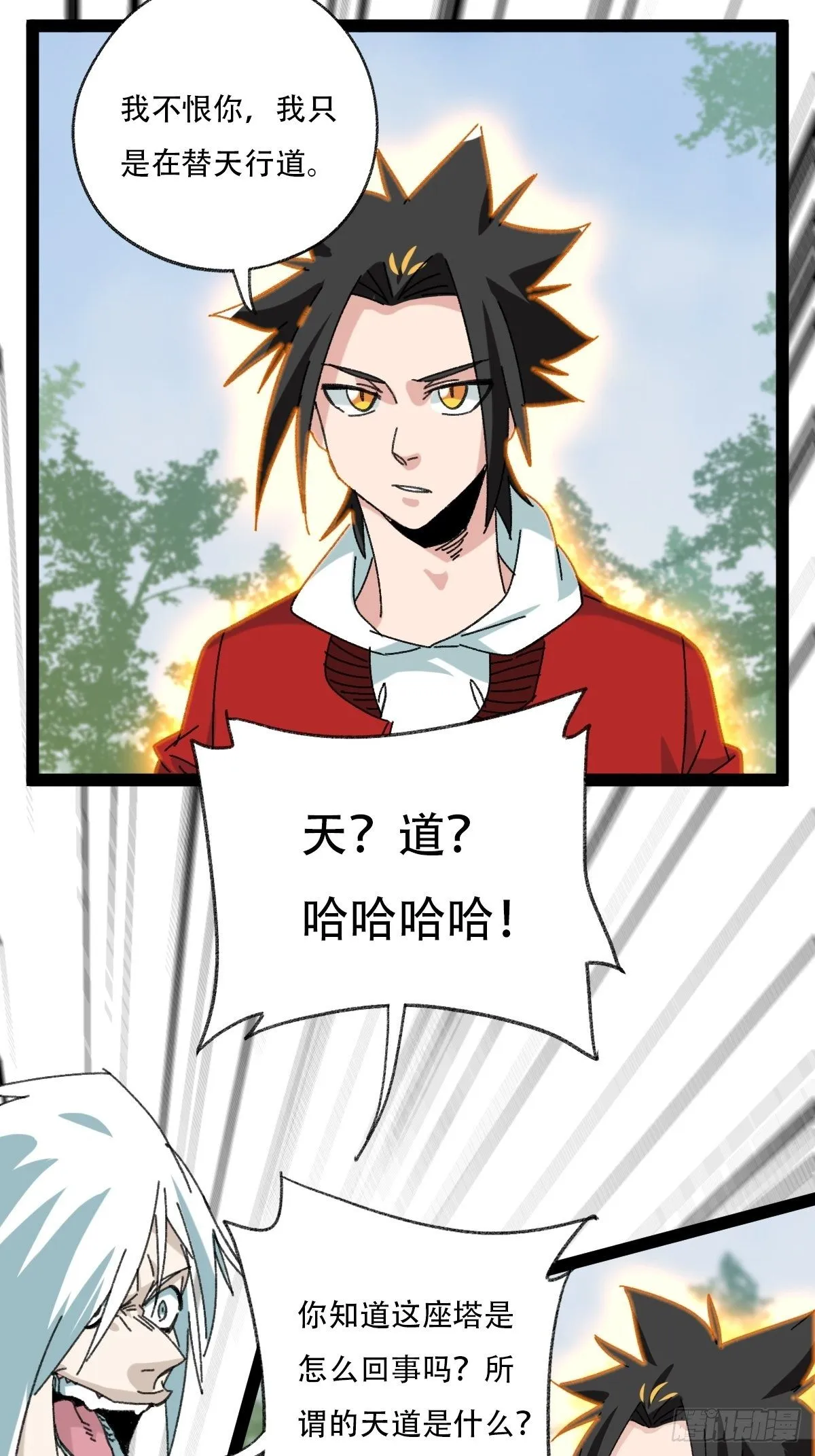 94， 世界的尽头（十八） 第23页