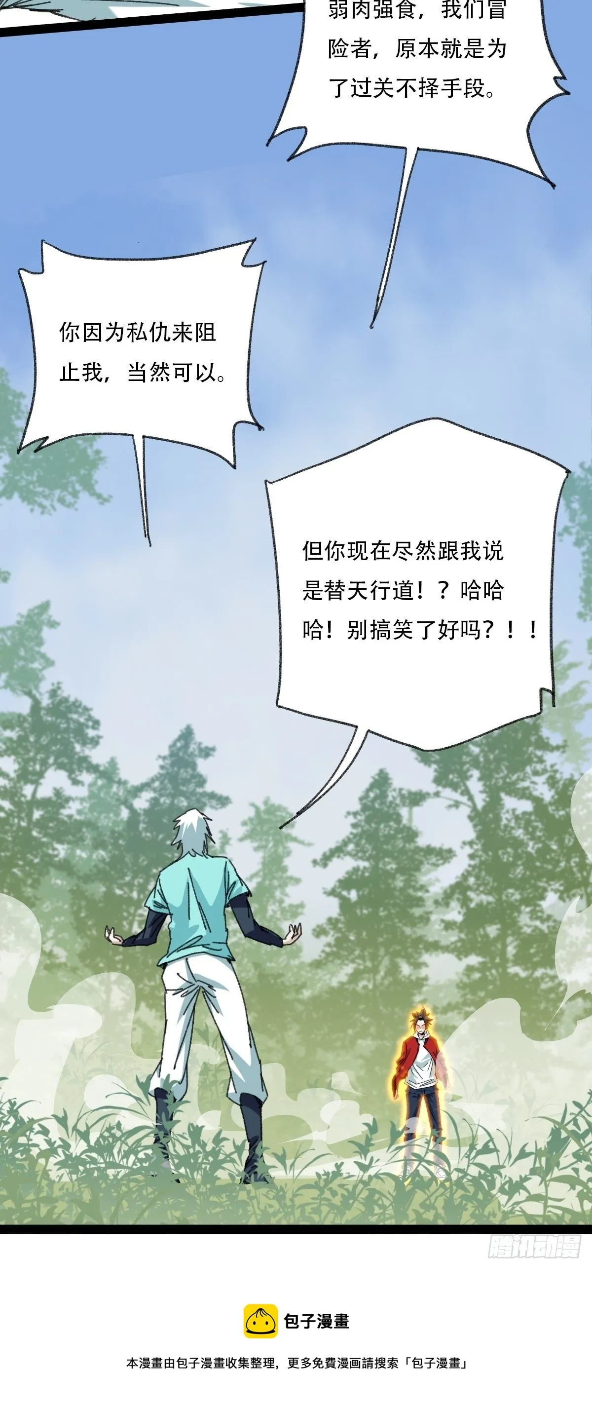 94， 世界的尽头（十八） 第25页
