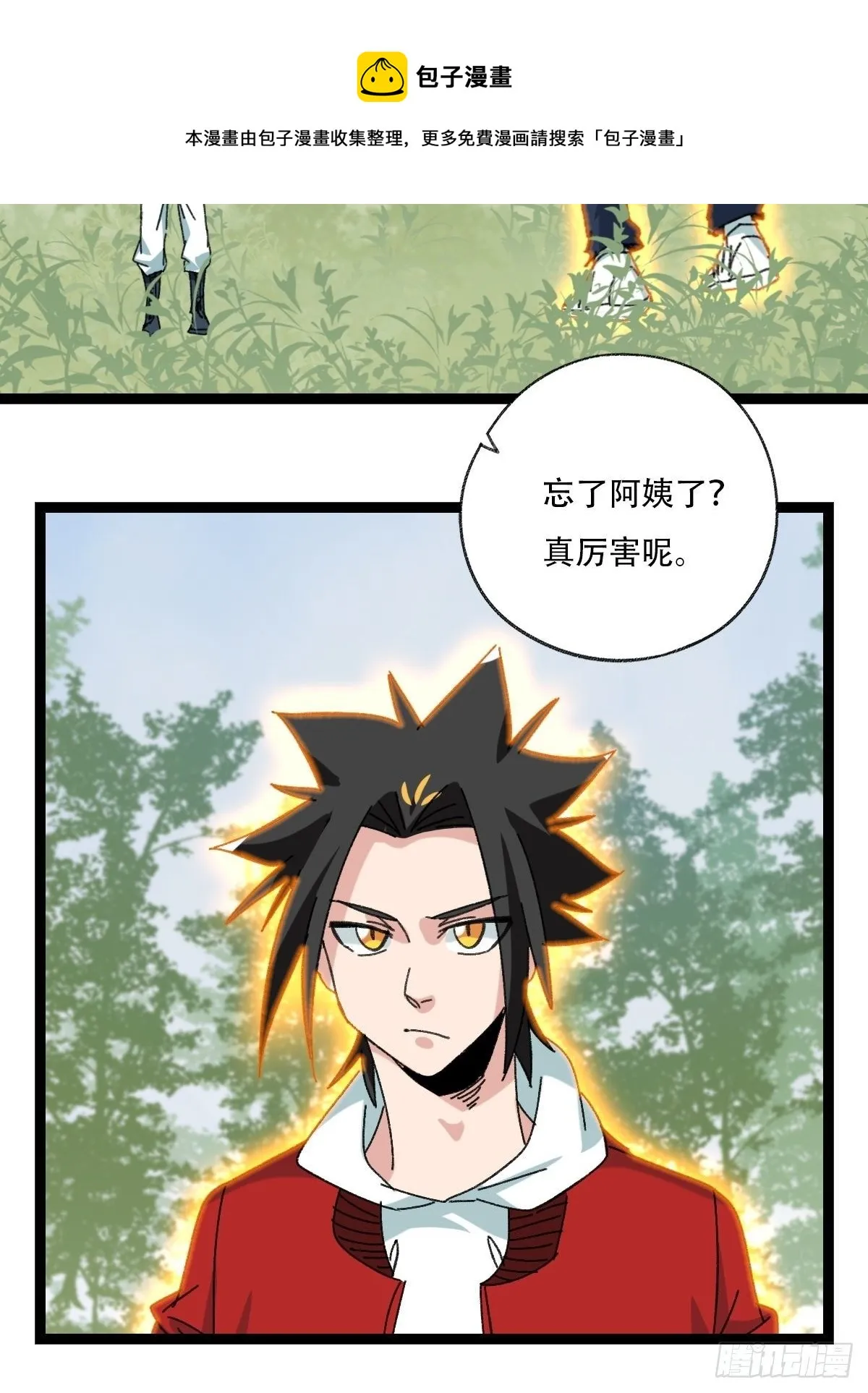 94， 世界的尽头（十八） 第21页