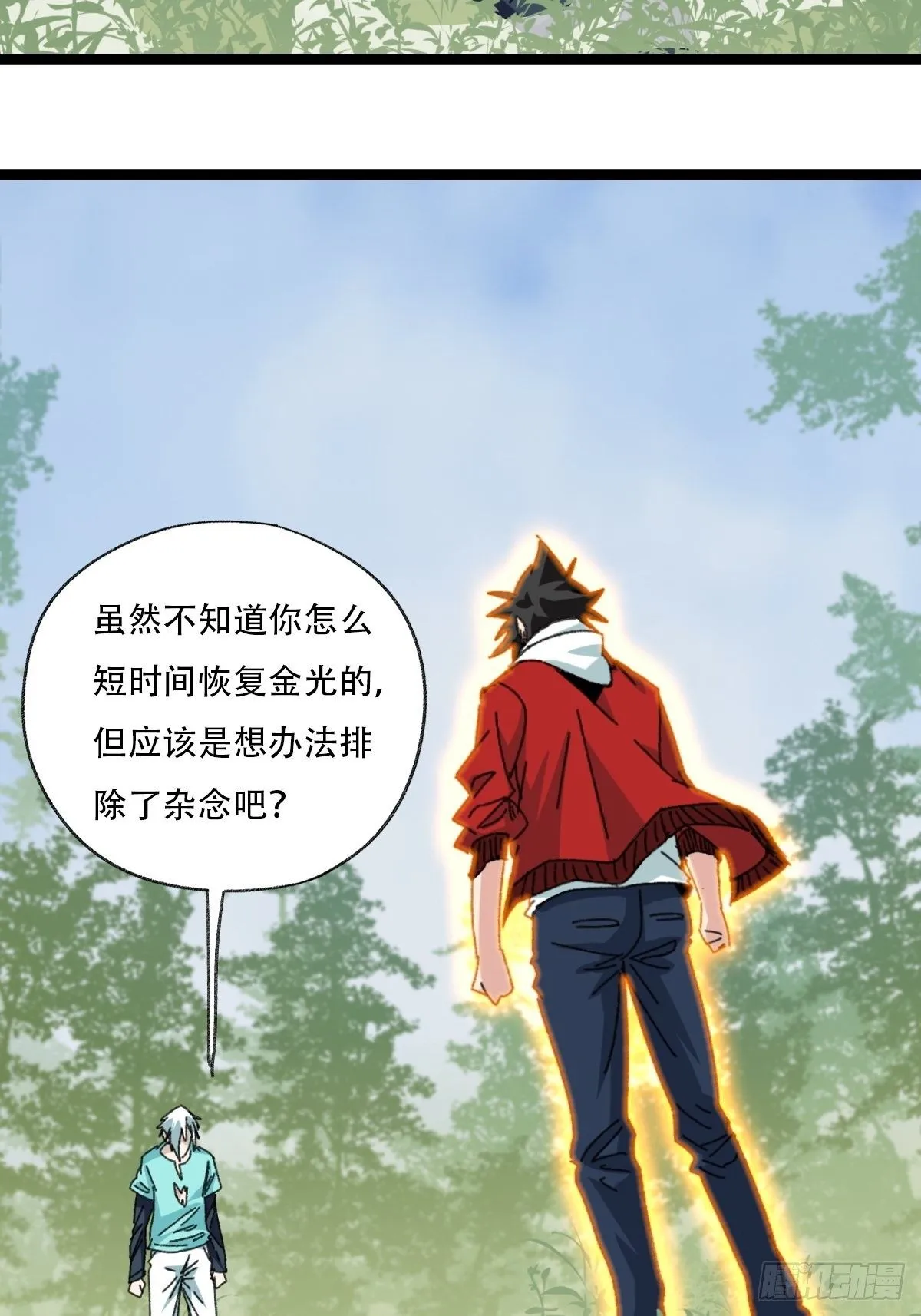 94， 世界的尽头（十八） 第20页