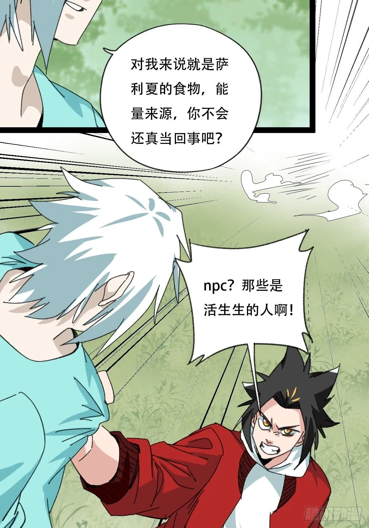 94， 世界的尽头（十八） 第27页