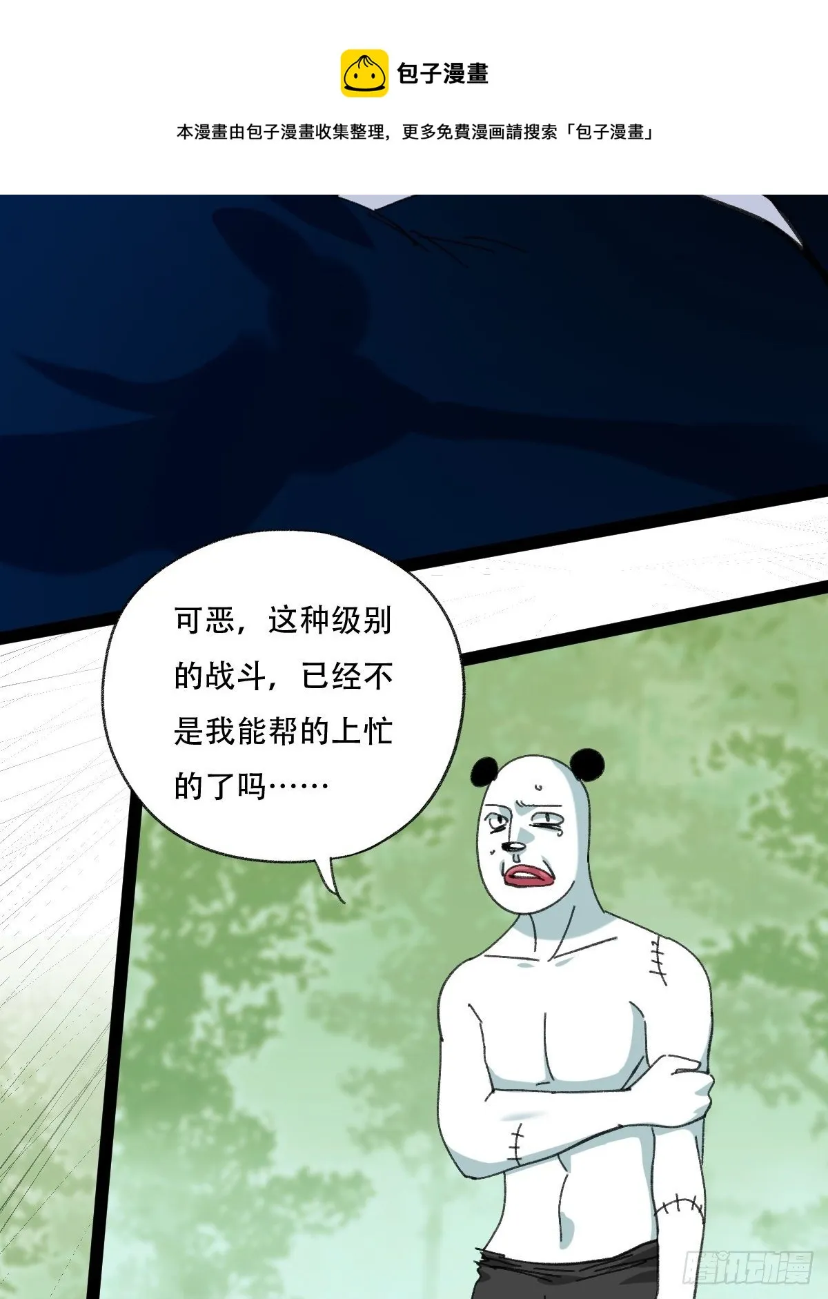 94， 世界的尽头（十七） 第9页
