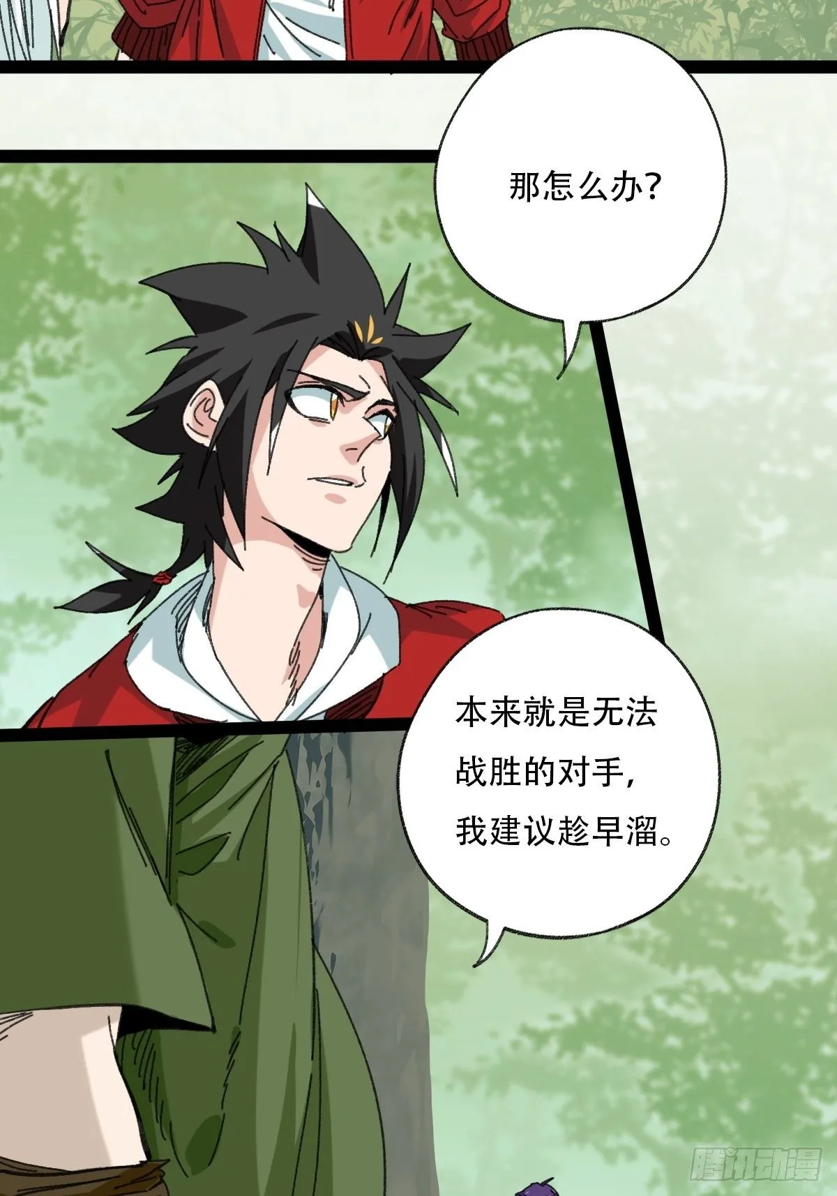 94， 世界的尽头（十六） 第19页
