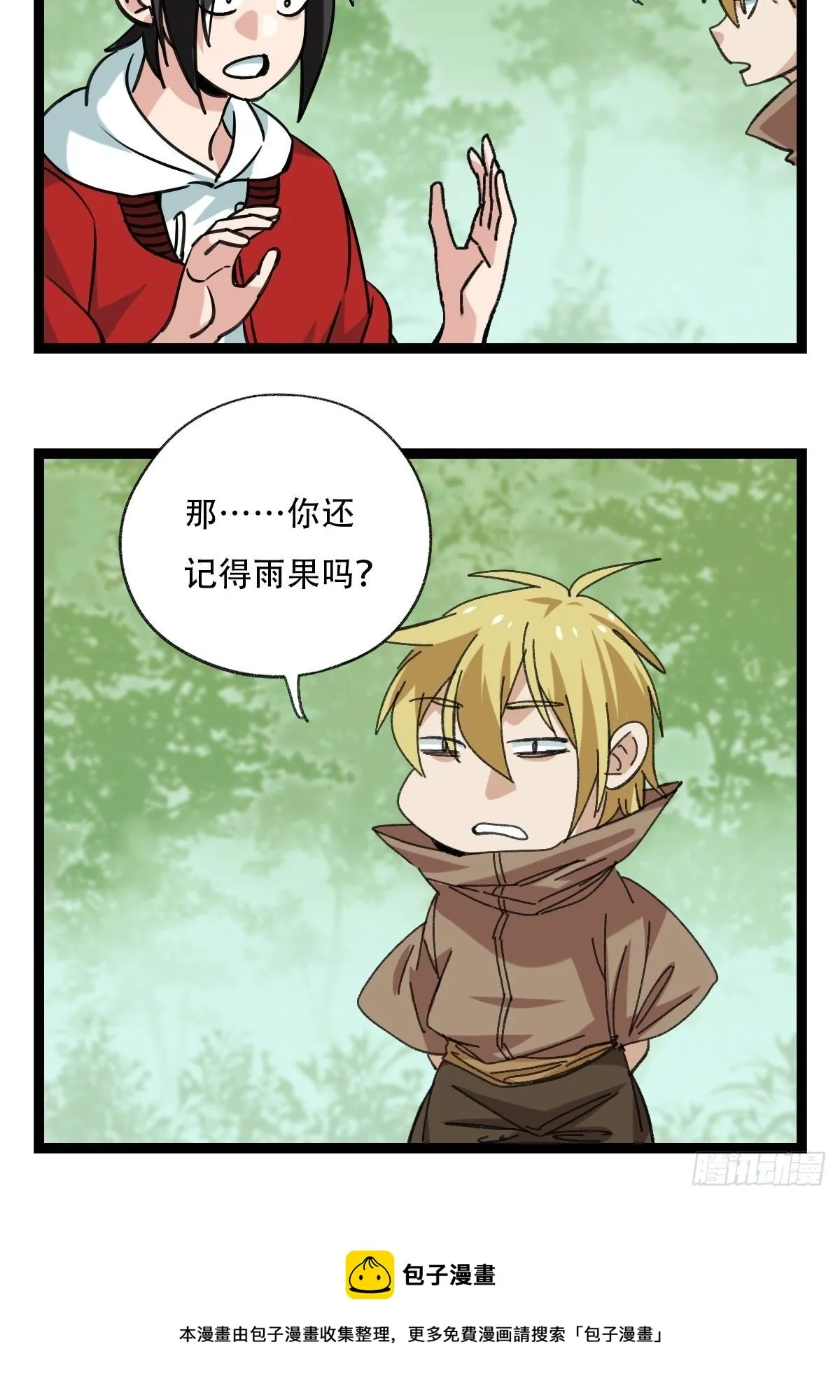 94， 世界的尽头（十六） 第33页