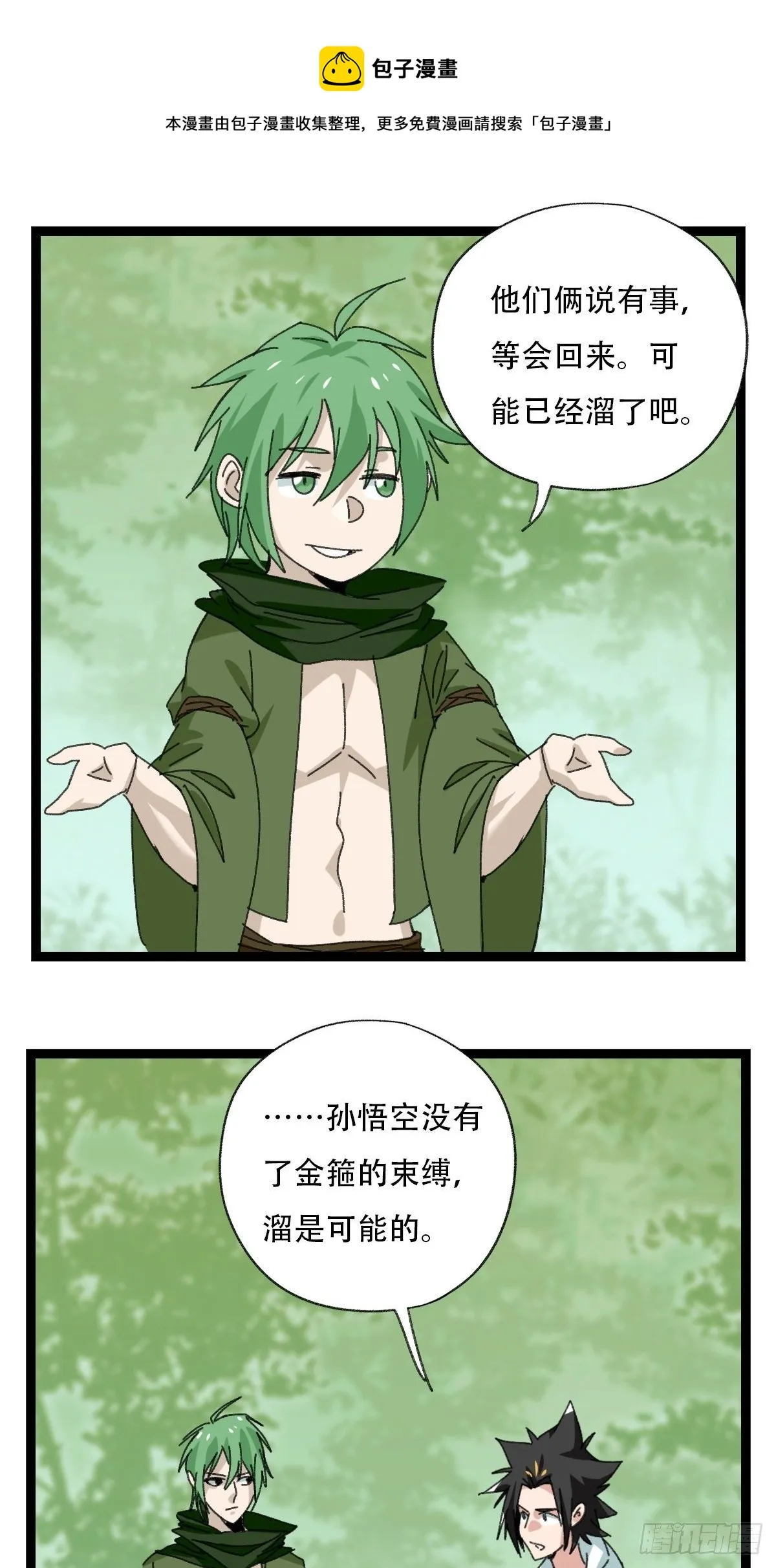 94， 世界的尽头（十六） 第21页