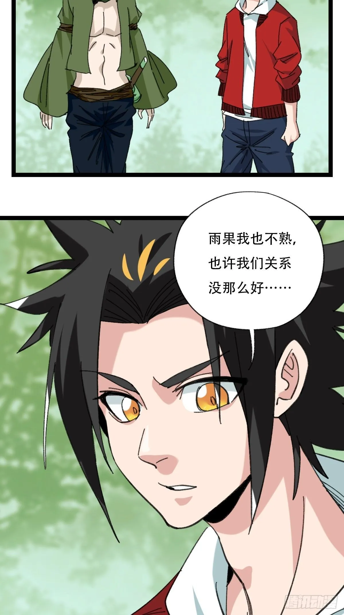 94， 世界的尽头（十六） 第22页