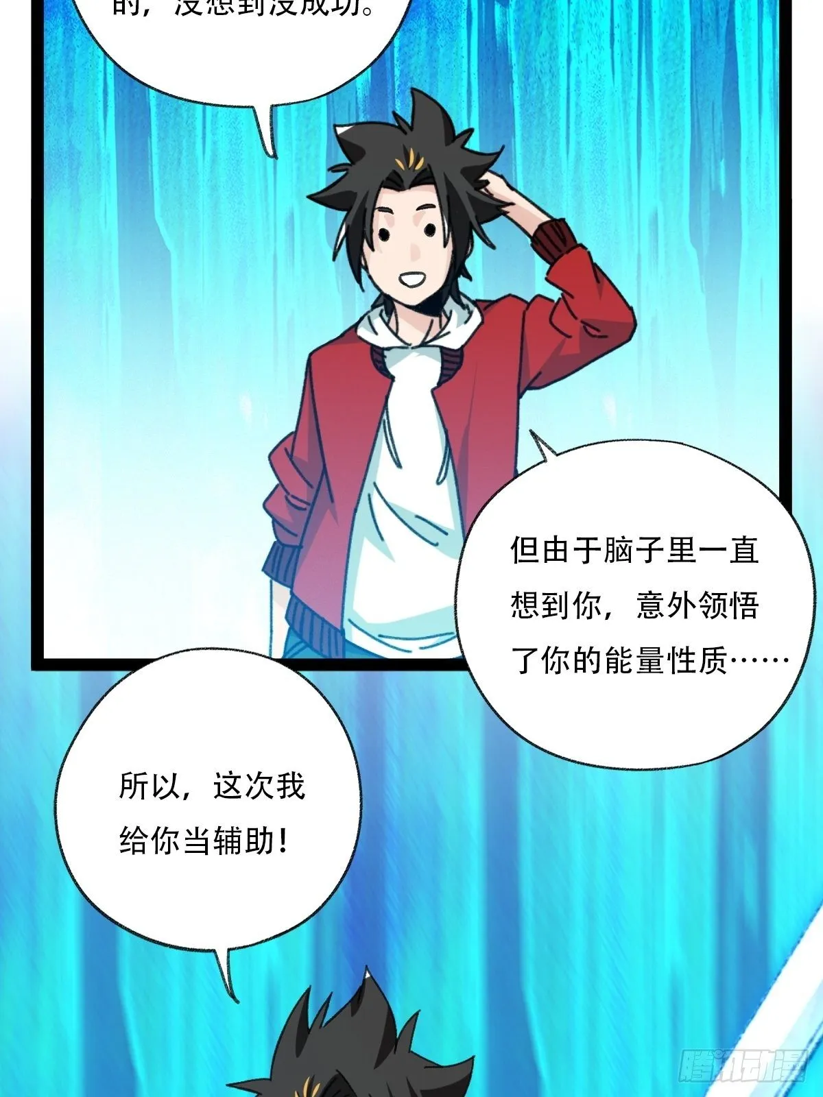 94， 世界的尽头（十四） 第7页