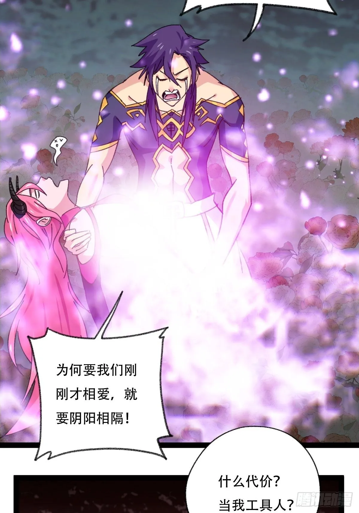 94， 世界的尽头（十三） 第20页