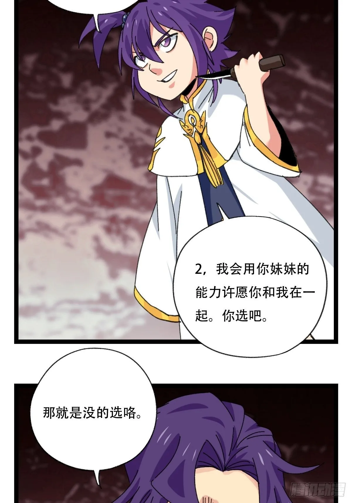 94， 世界的尽头（十二） 第33页