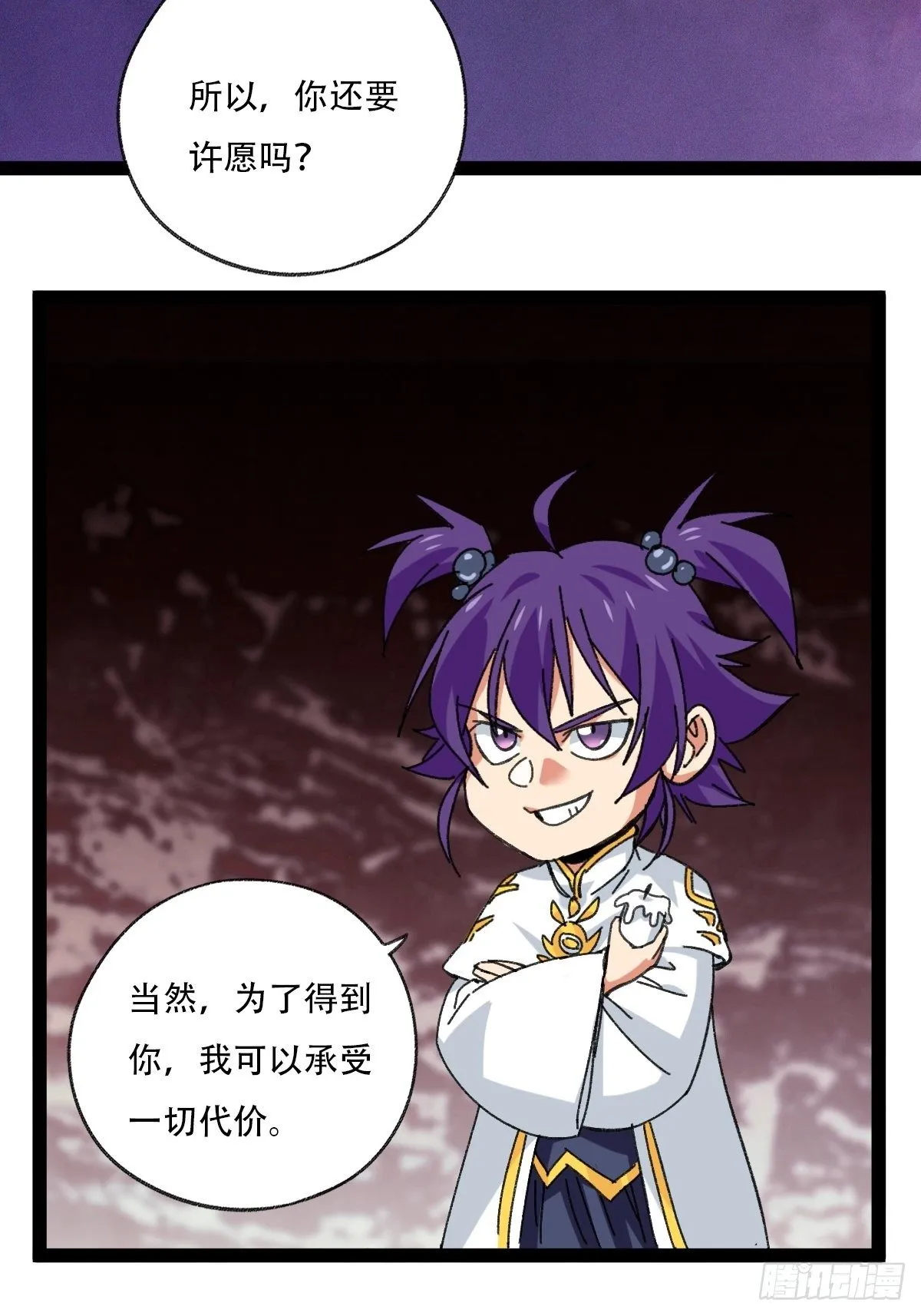 94， 世界的尽头（十二） 第37页