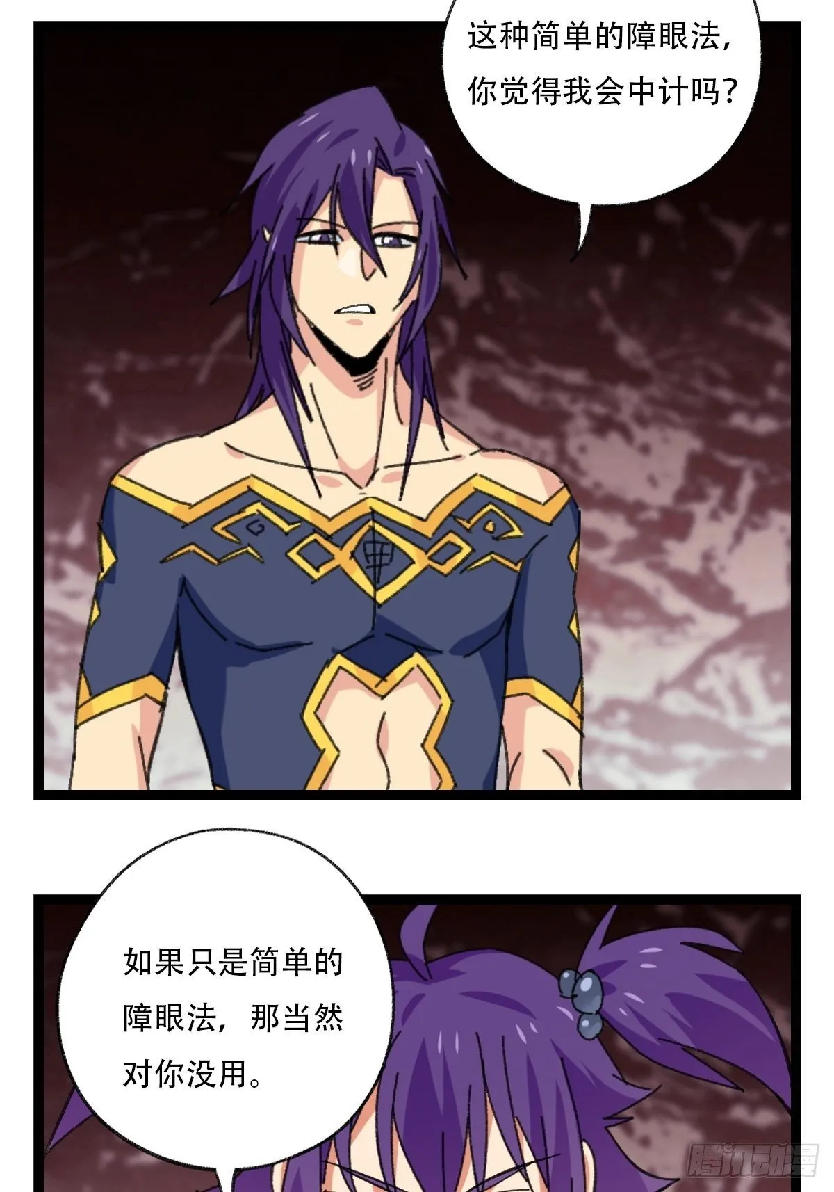 94， 世界的尽头（十二） 第29页