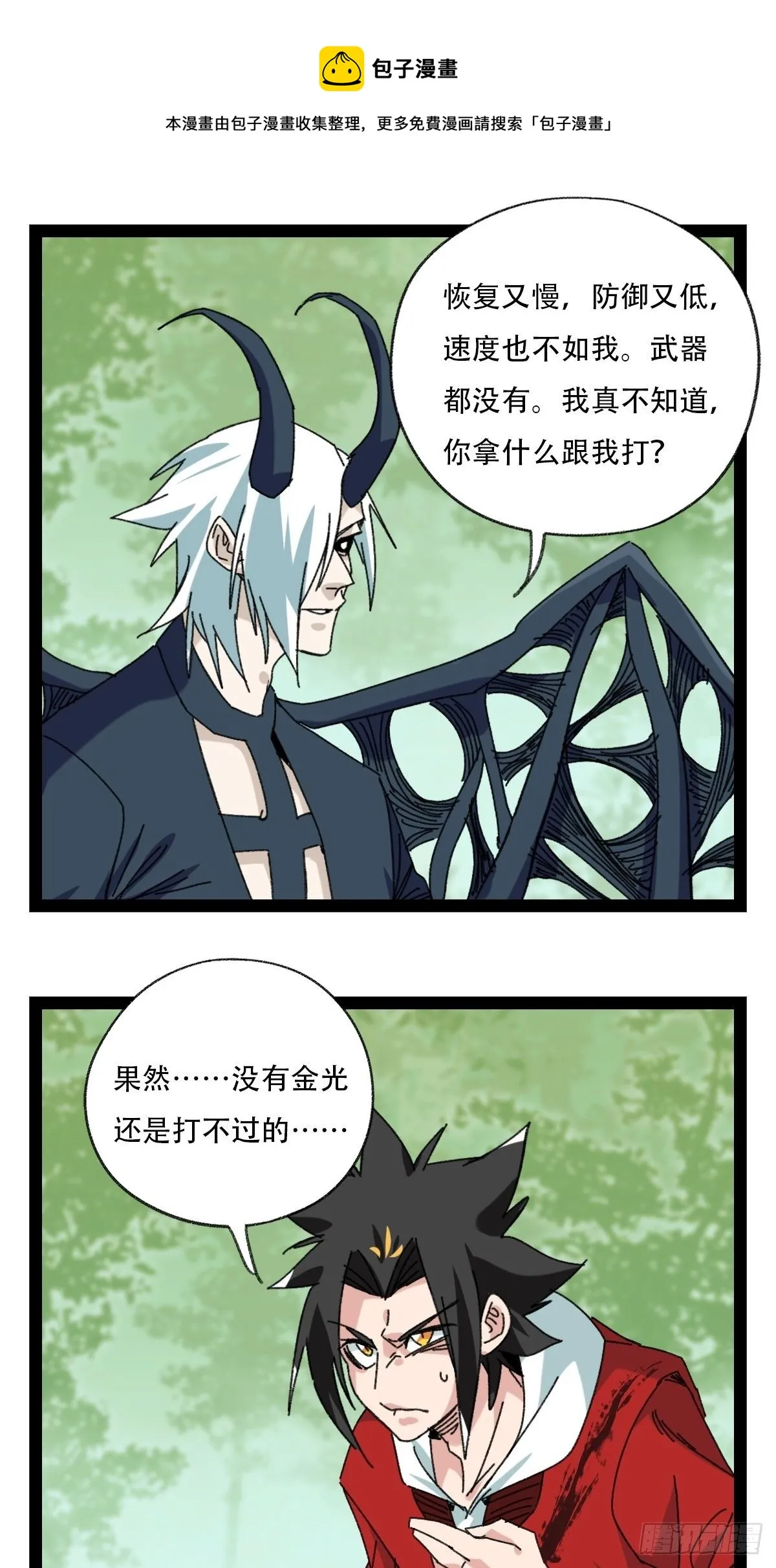94， 世界的尽头（十） 第4页