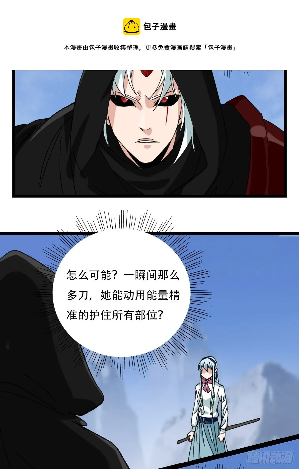 94， 世界的尽头（六） 第8页