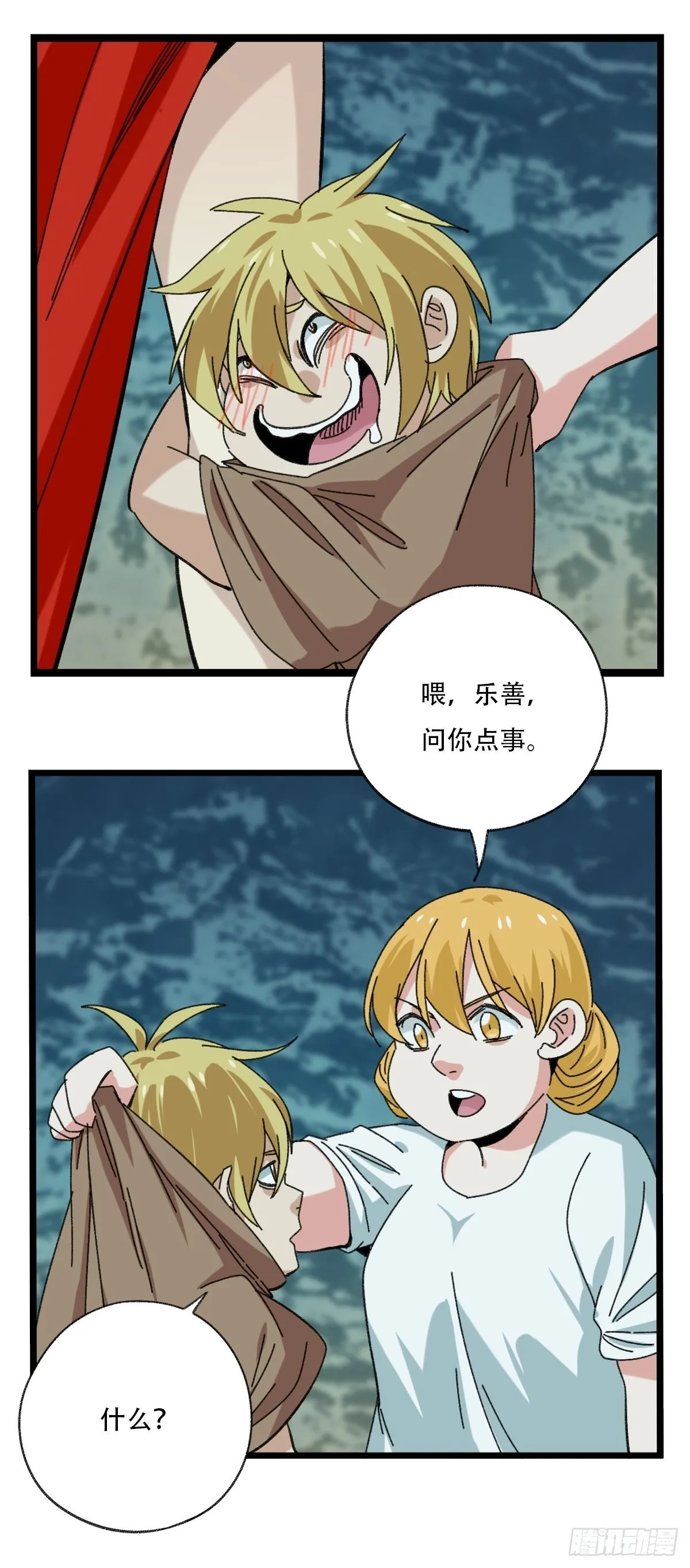 94， 世界的尽头（四） 第58页