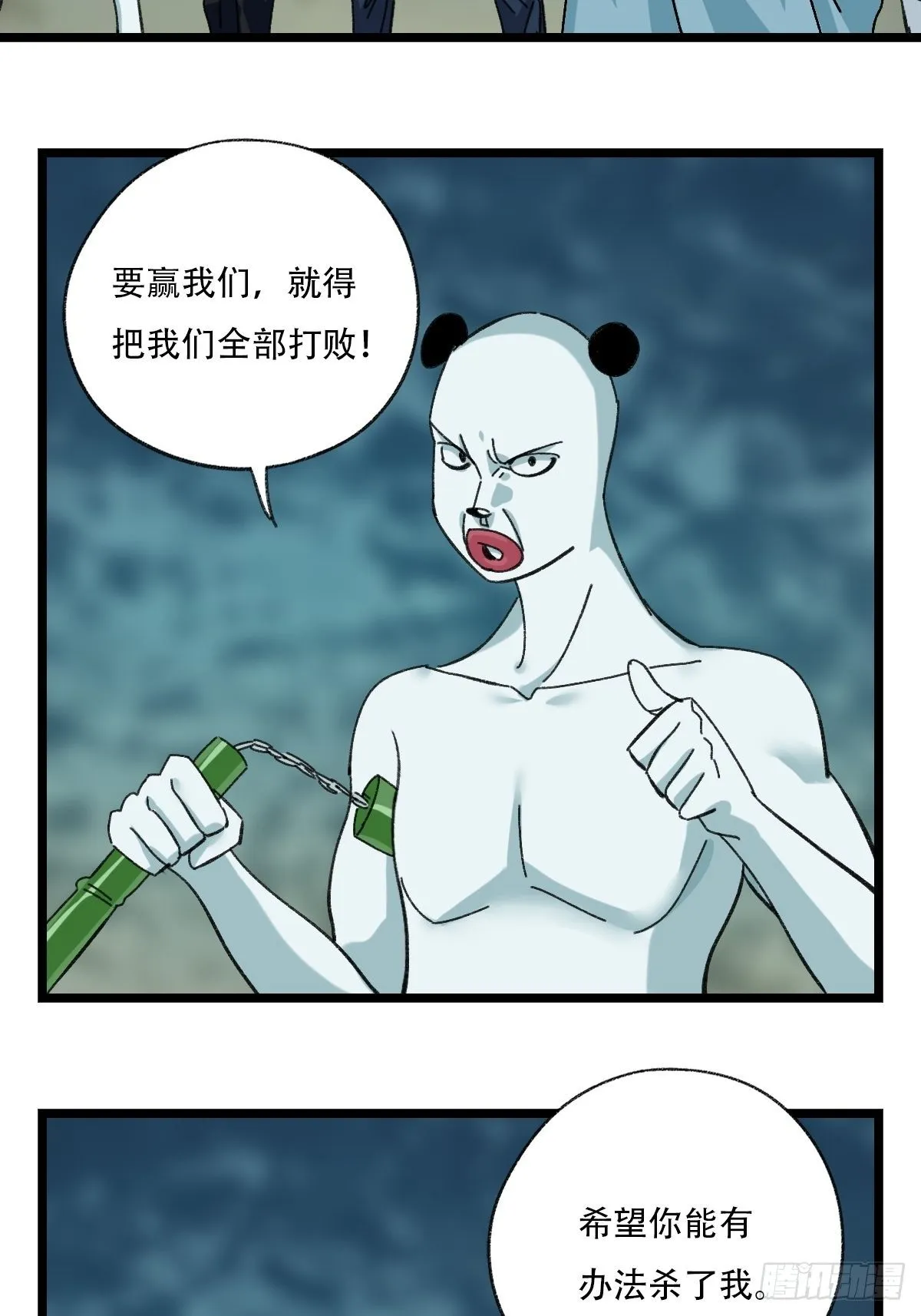 94， 世界的尽头（四） 第9页