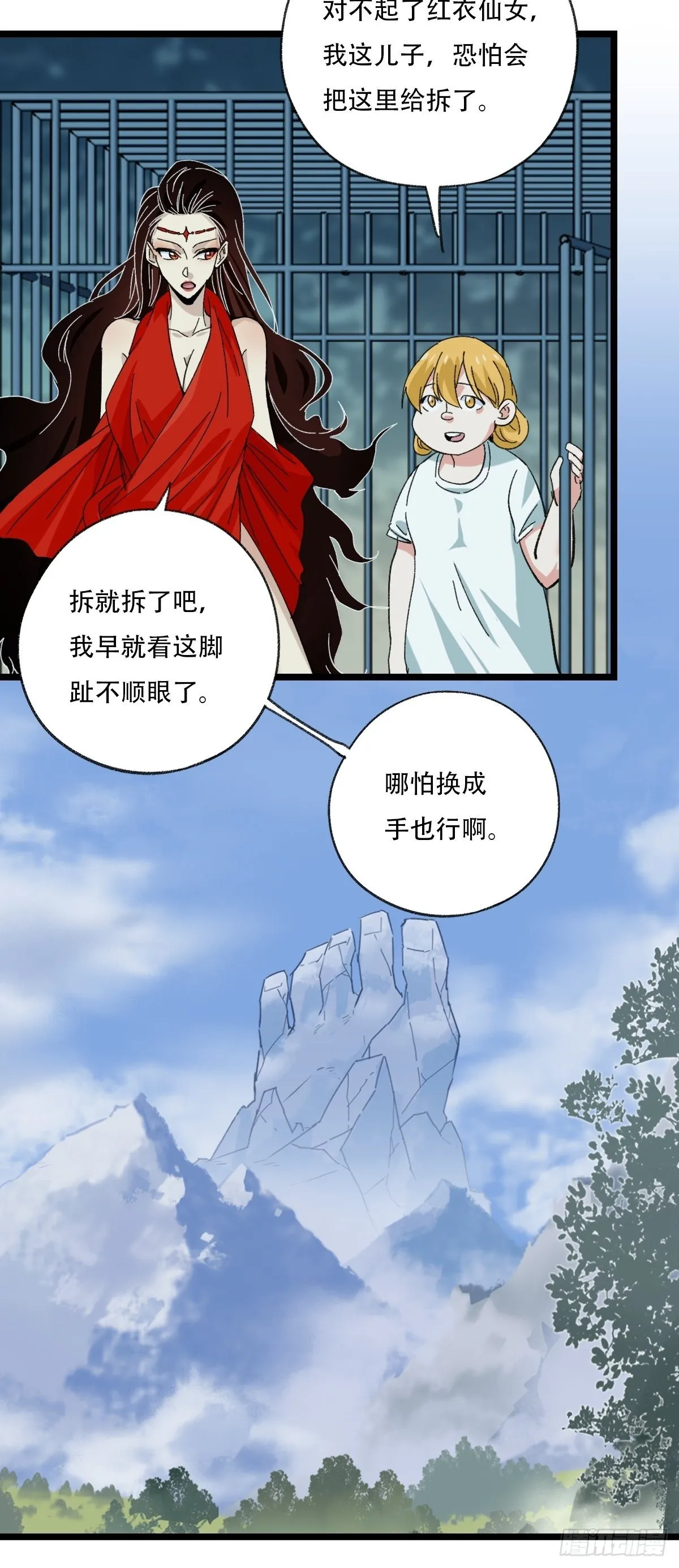 94， 世界的尽头（四） 第18页