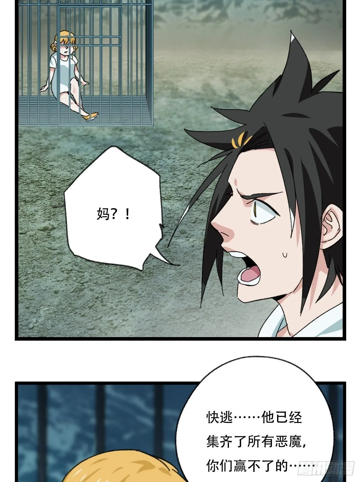 94， 世界的尽头（四） 第14页