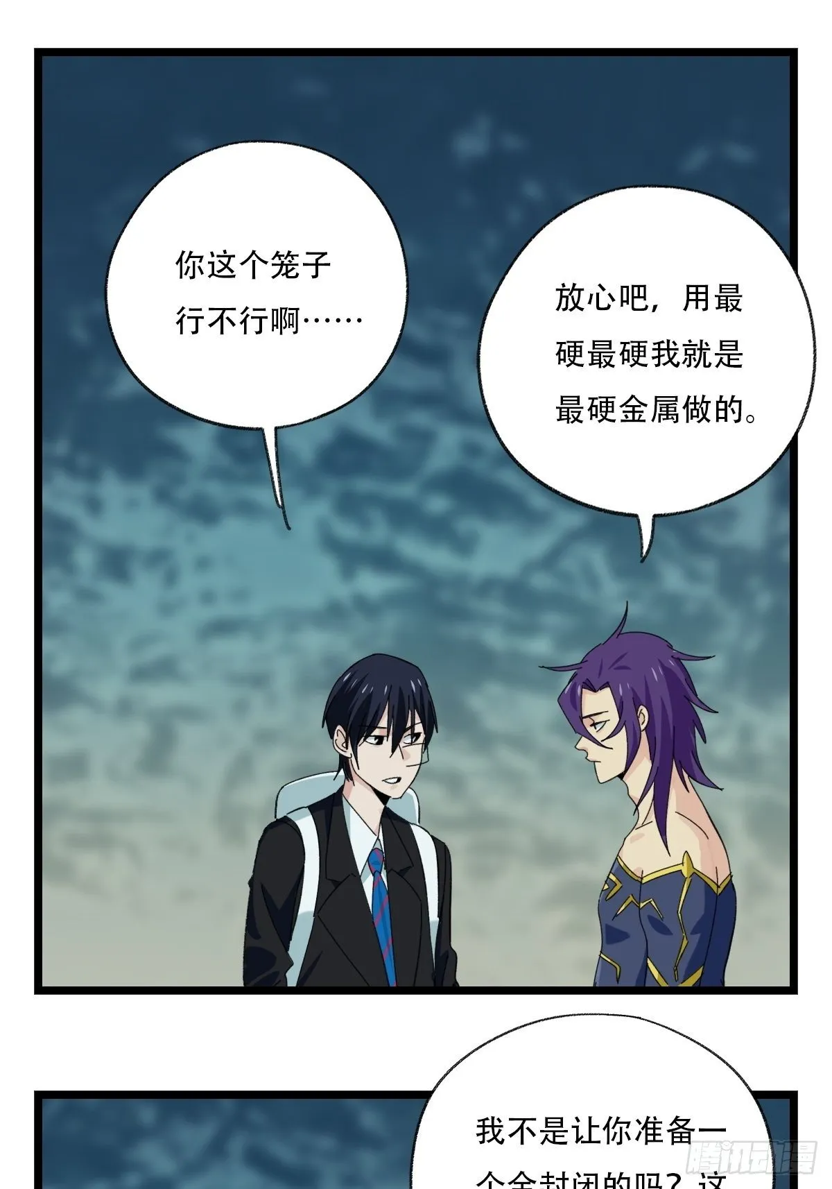 94， 世界的尽头（三） 第21页
