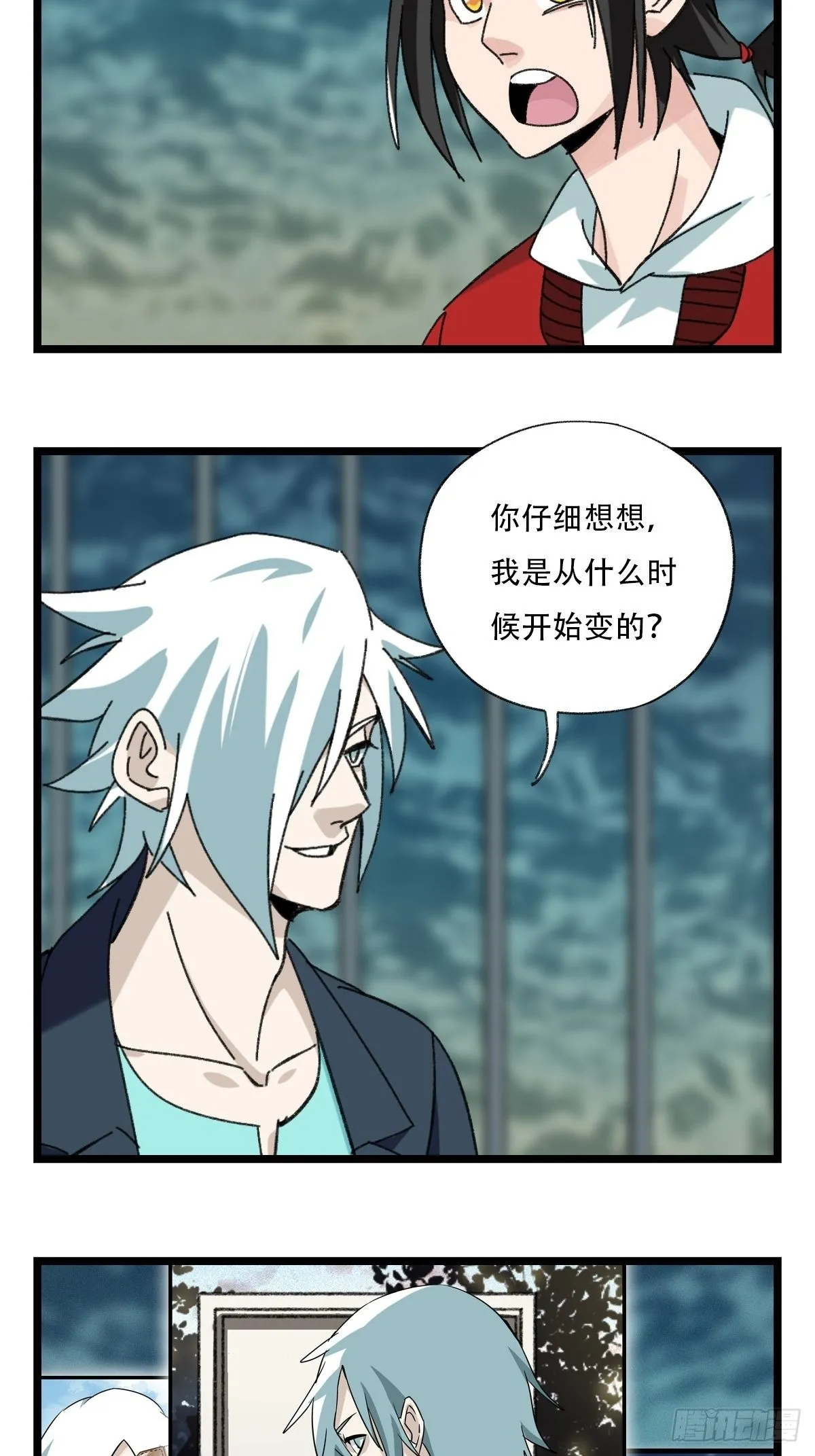94， 世界的尽头（三） 第26页