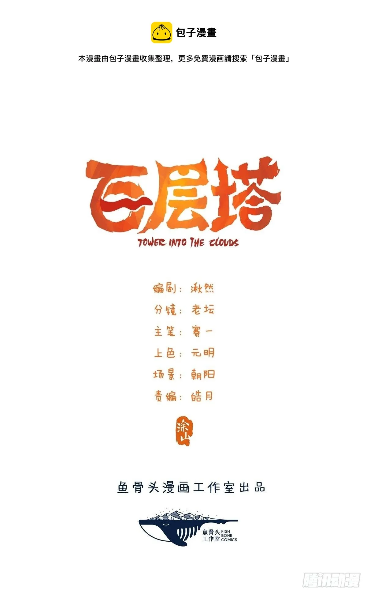 94， 世界的尽头（三） 第1页