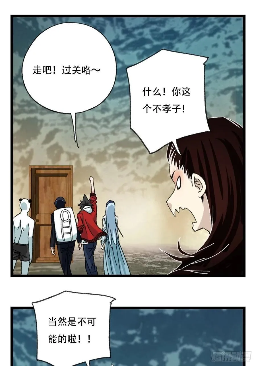 94，世界的尽头（二） 第26页