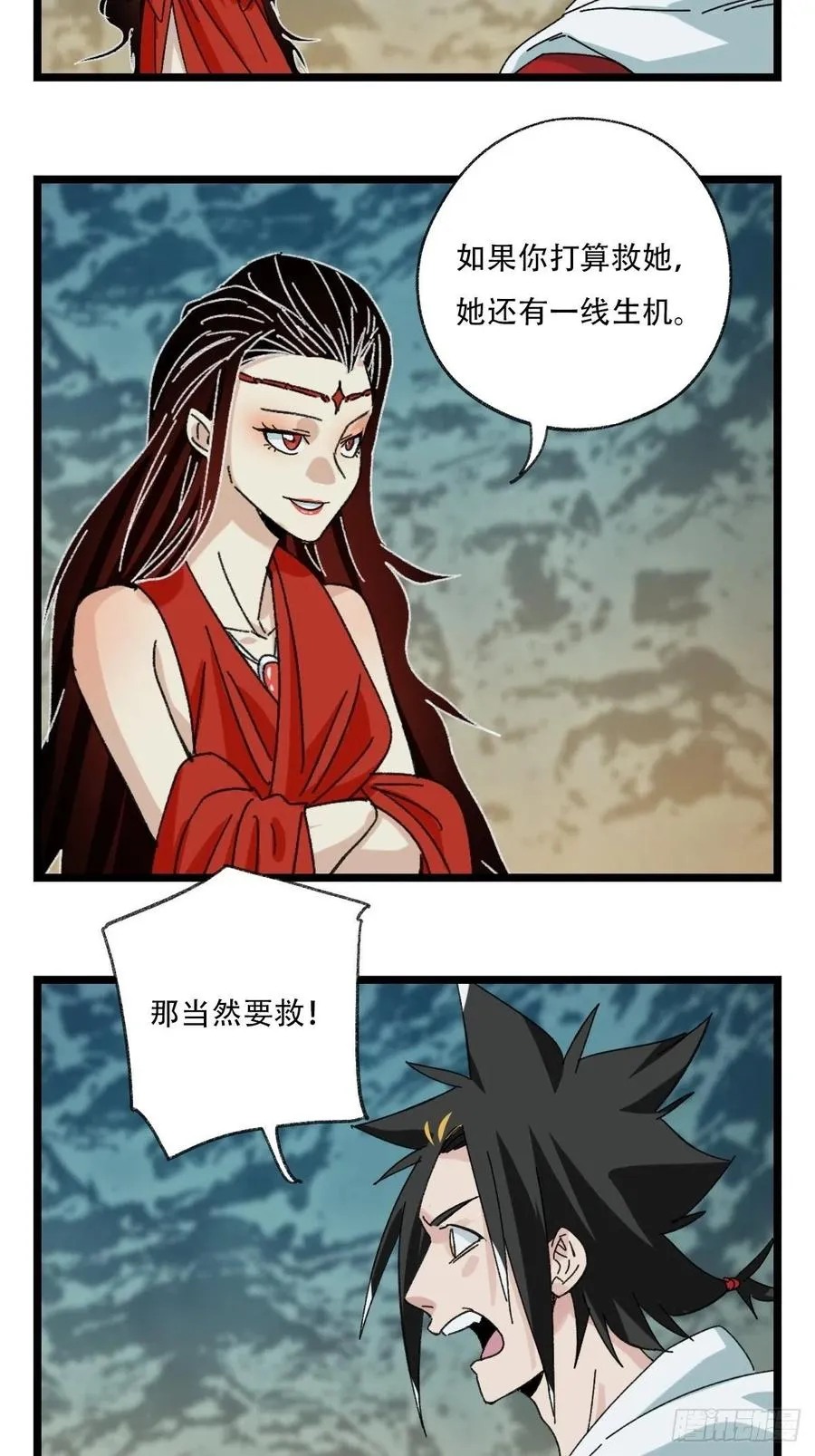 94，世界的尽头（二） 第20页
