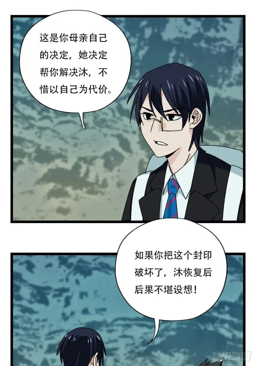 94，世界的尽头（二） 第22页
