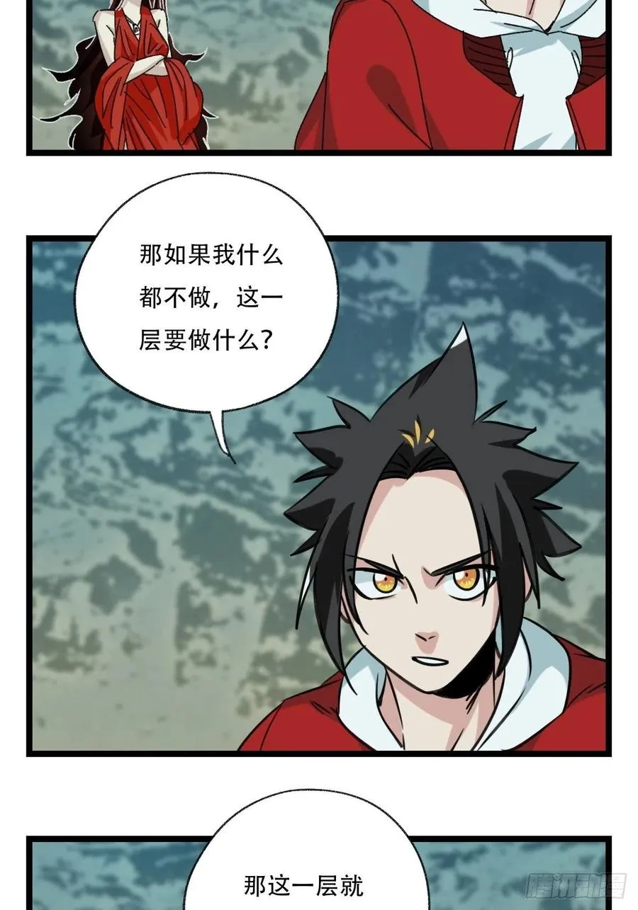 94，世界的尽头（二） 第24页