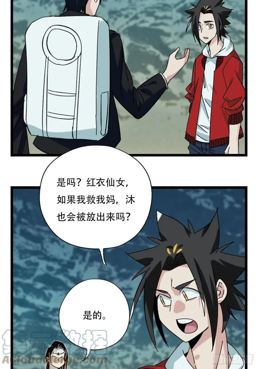 94，世界的尽头（二） 第23页