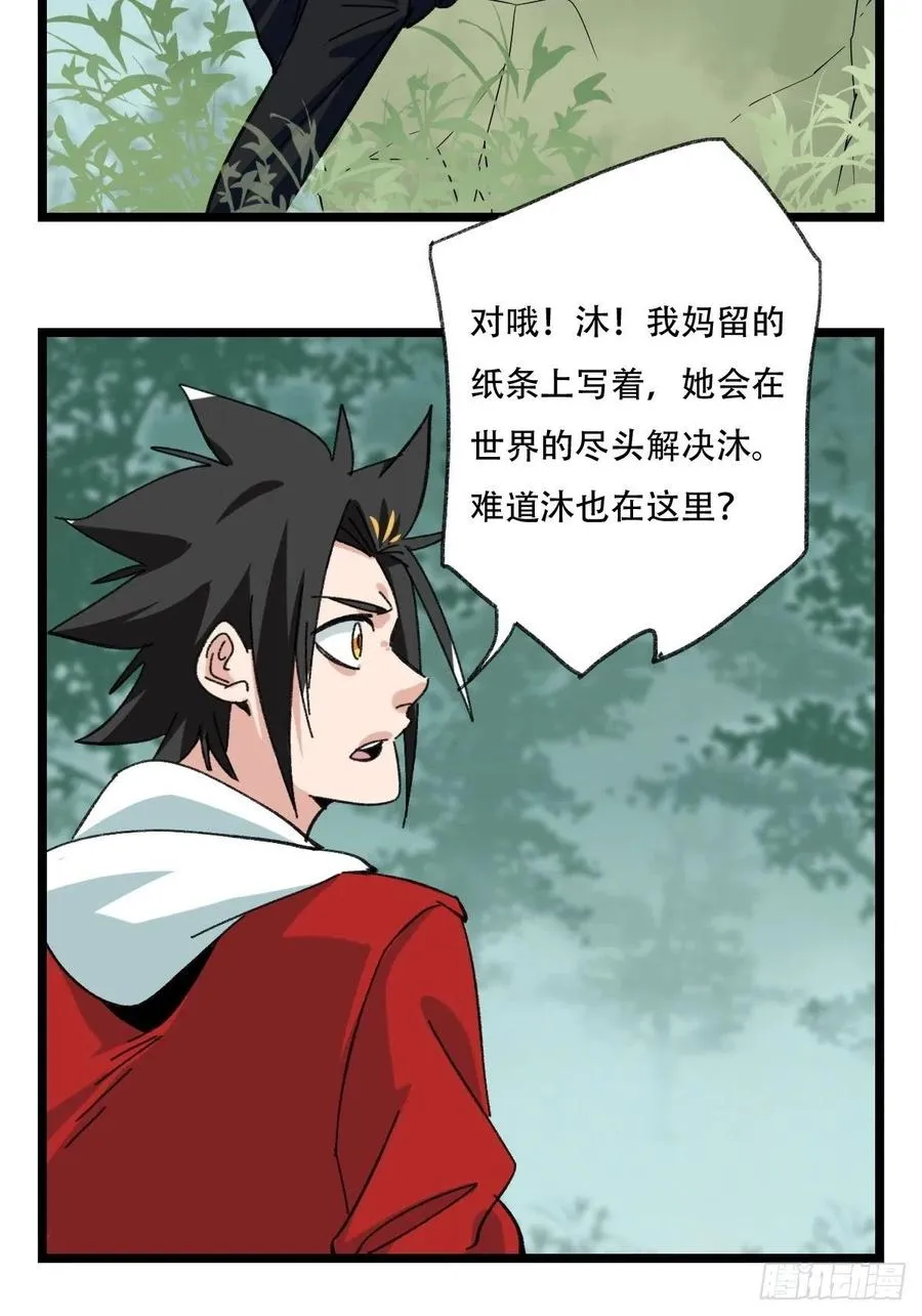 94，世界的尽头（一） 第27页
