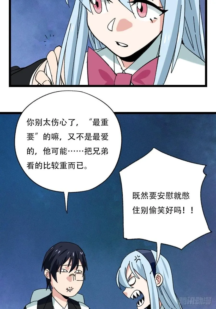 94，世界的尽头（一） 第6页