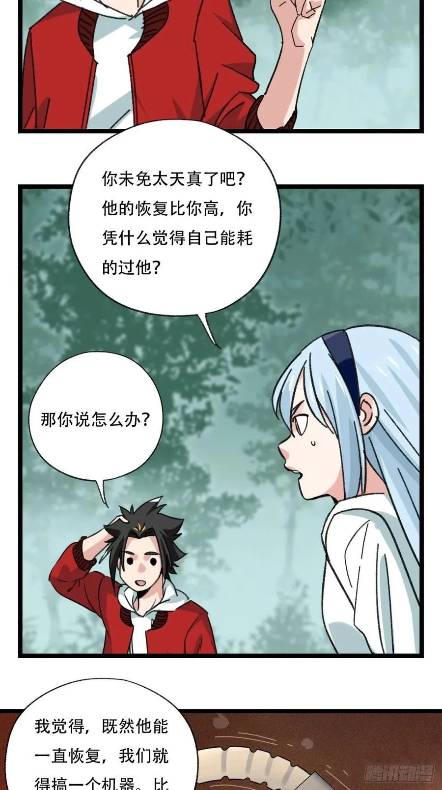 94，世界的尽头（一） 第29页
