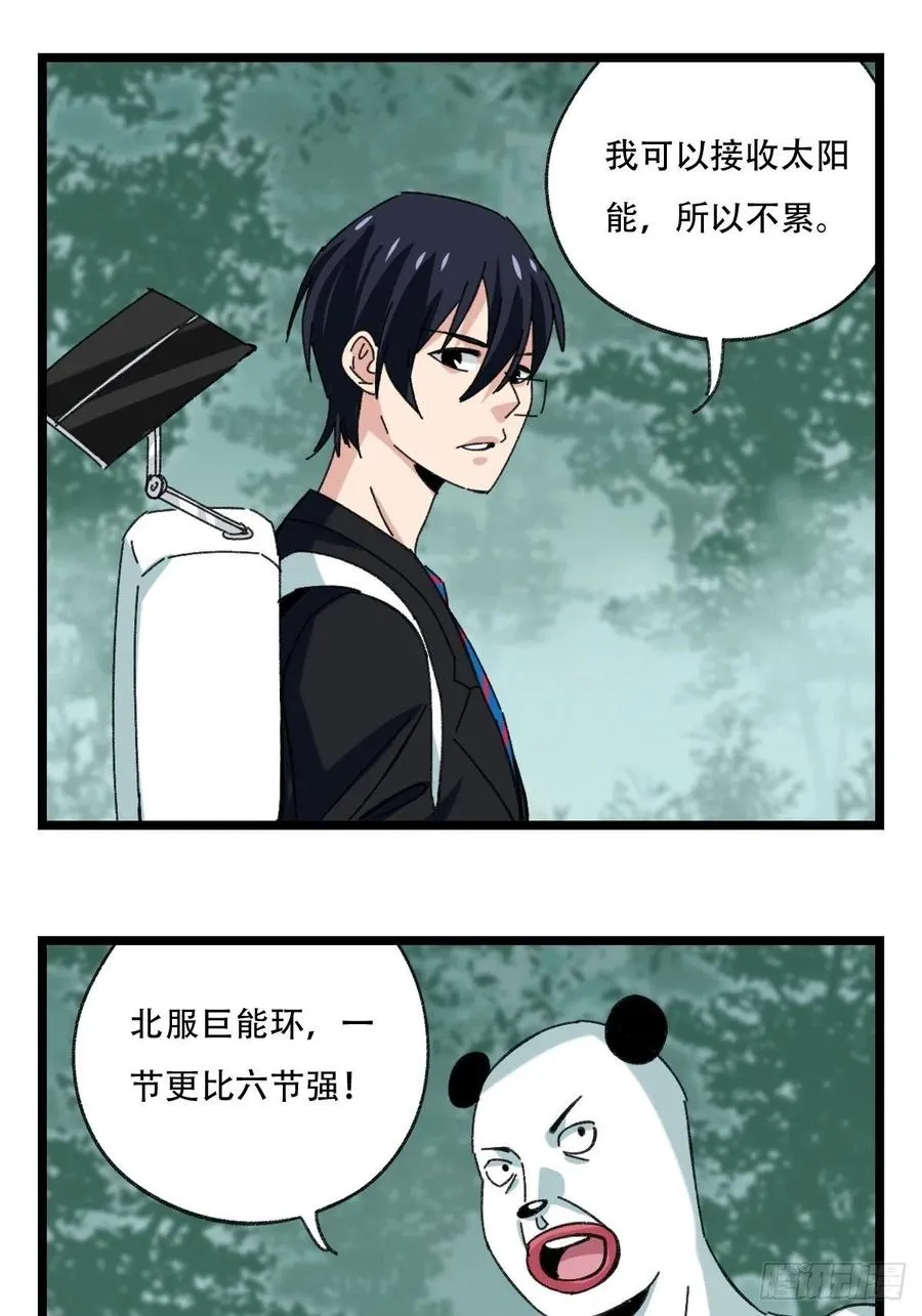 94，世界的尽头（一） 第17页